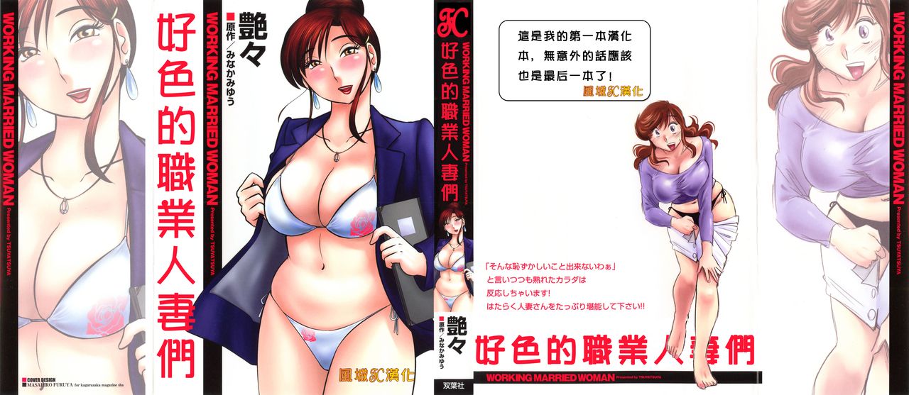 Hataraku Hitozuma-san - Working Married Woman page 2 full