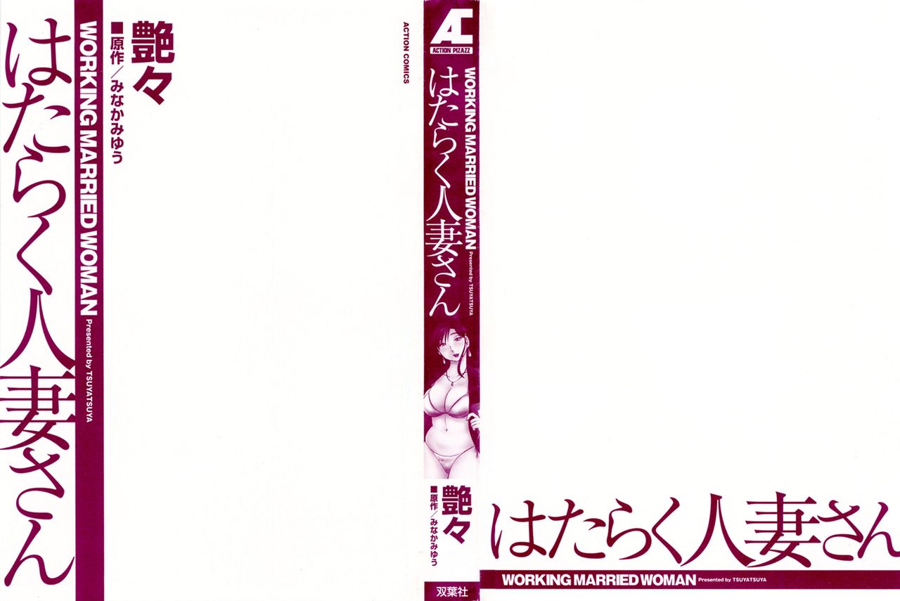 Hataraku Hitozuma-san - Working Married Woman page 3 full