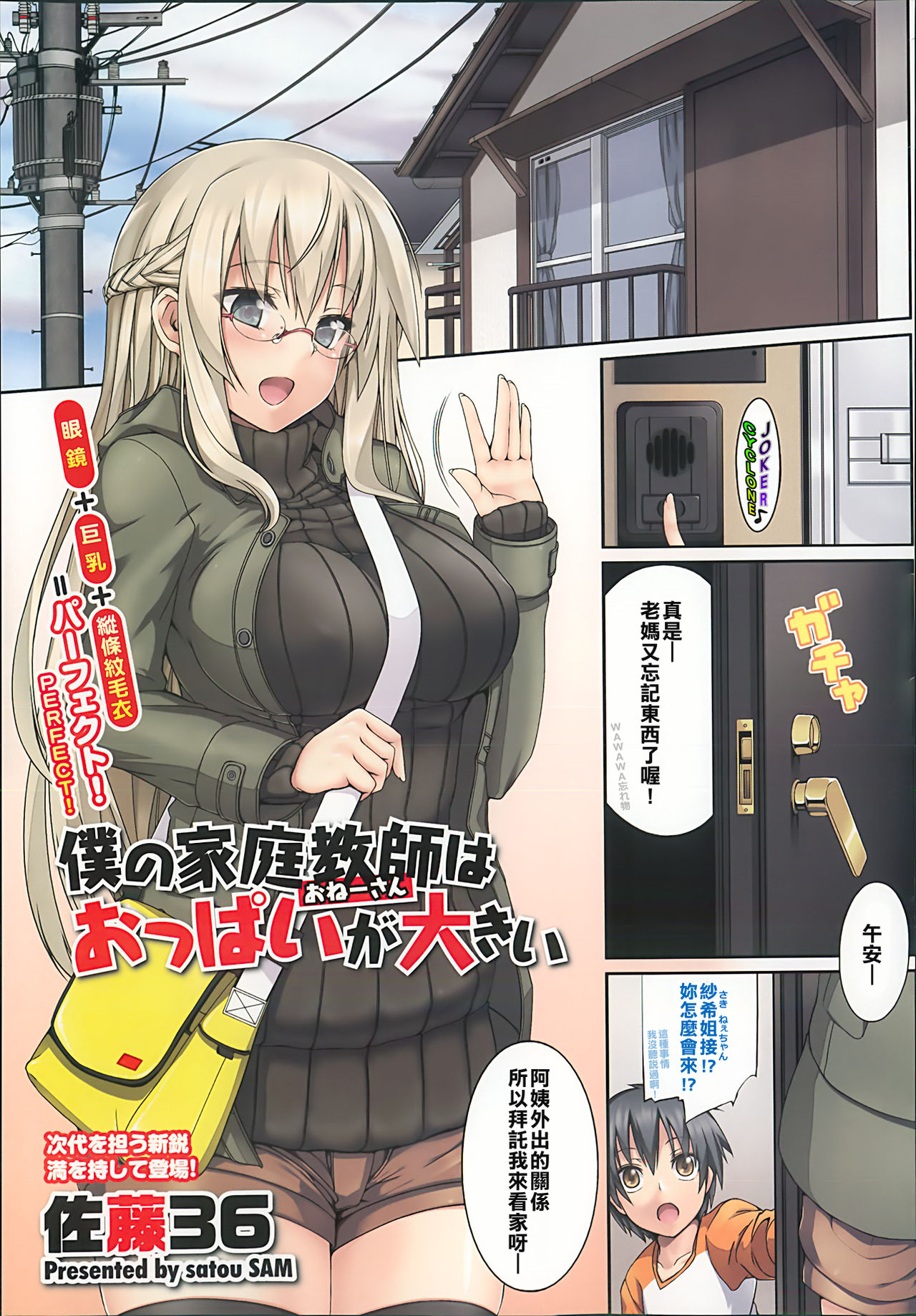 Boku no Katei-Kyoushi wa Oppai ga Ookii page 1 full