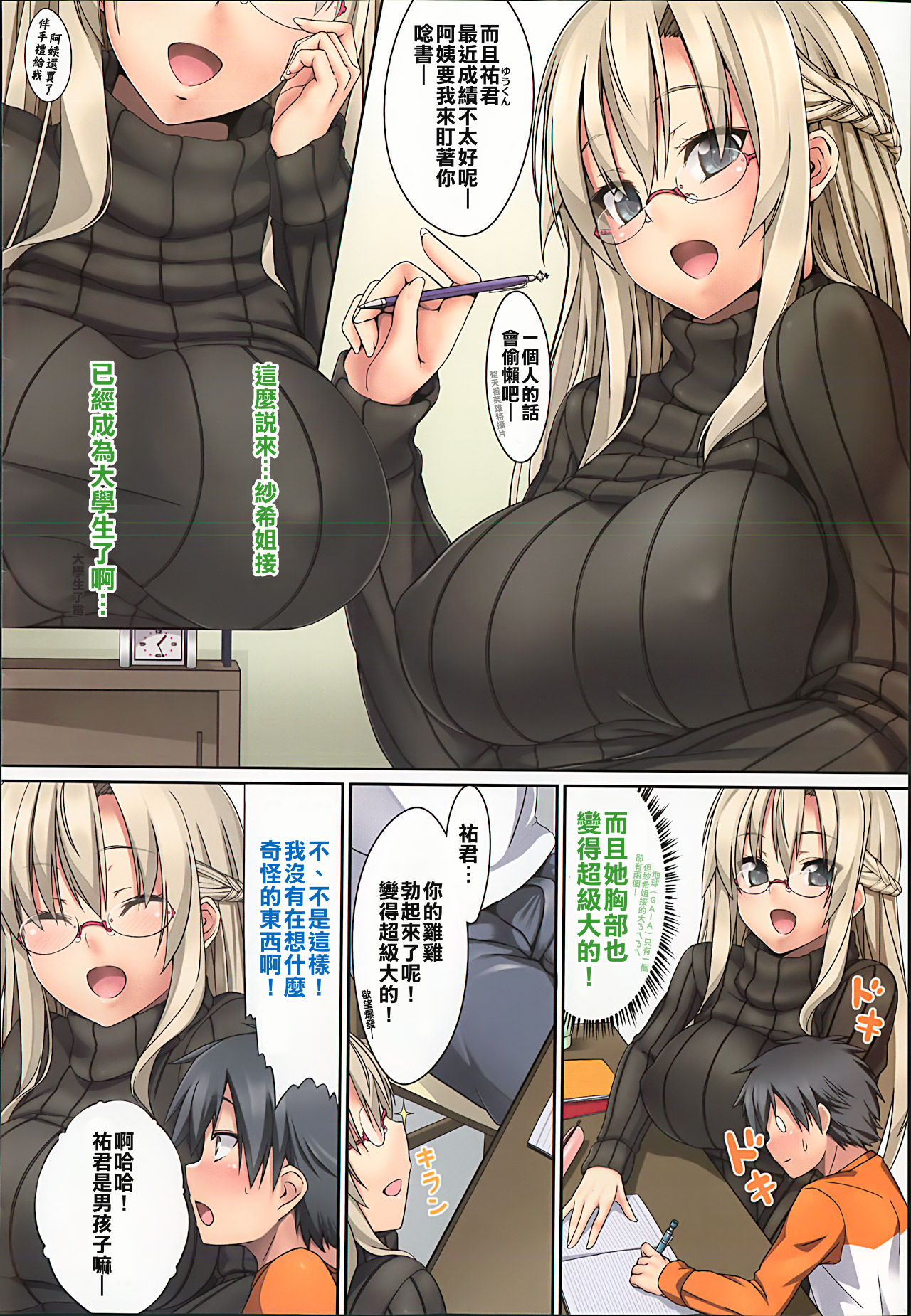 Boku no Katei-Kyoushi wa Oppai ga Ookii page 2 full