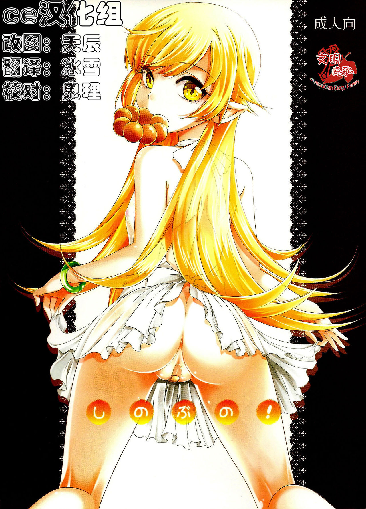 Shinobu no! page 1 full