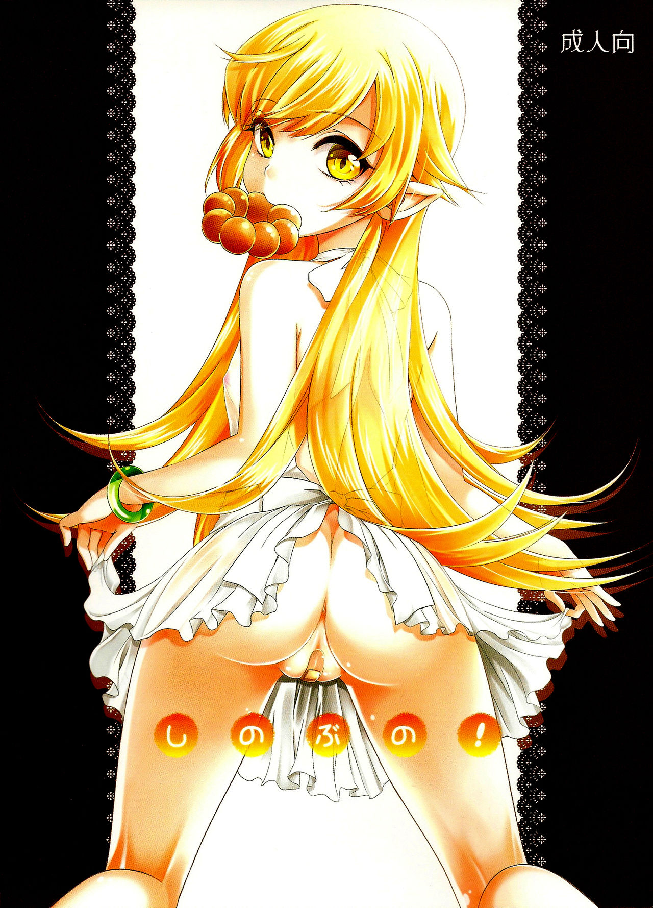 Shinobu no! page 2 full