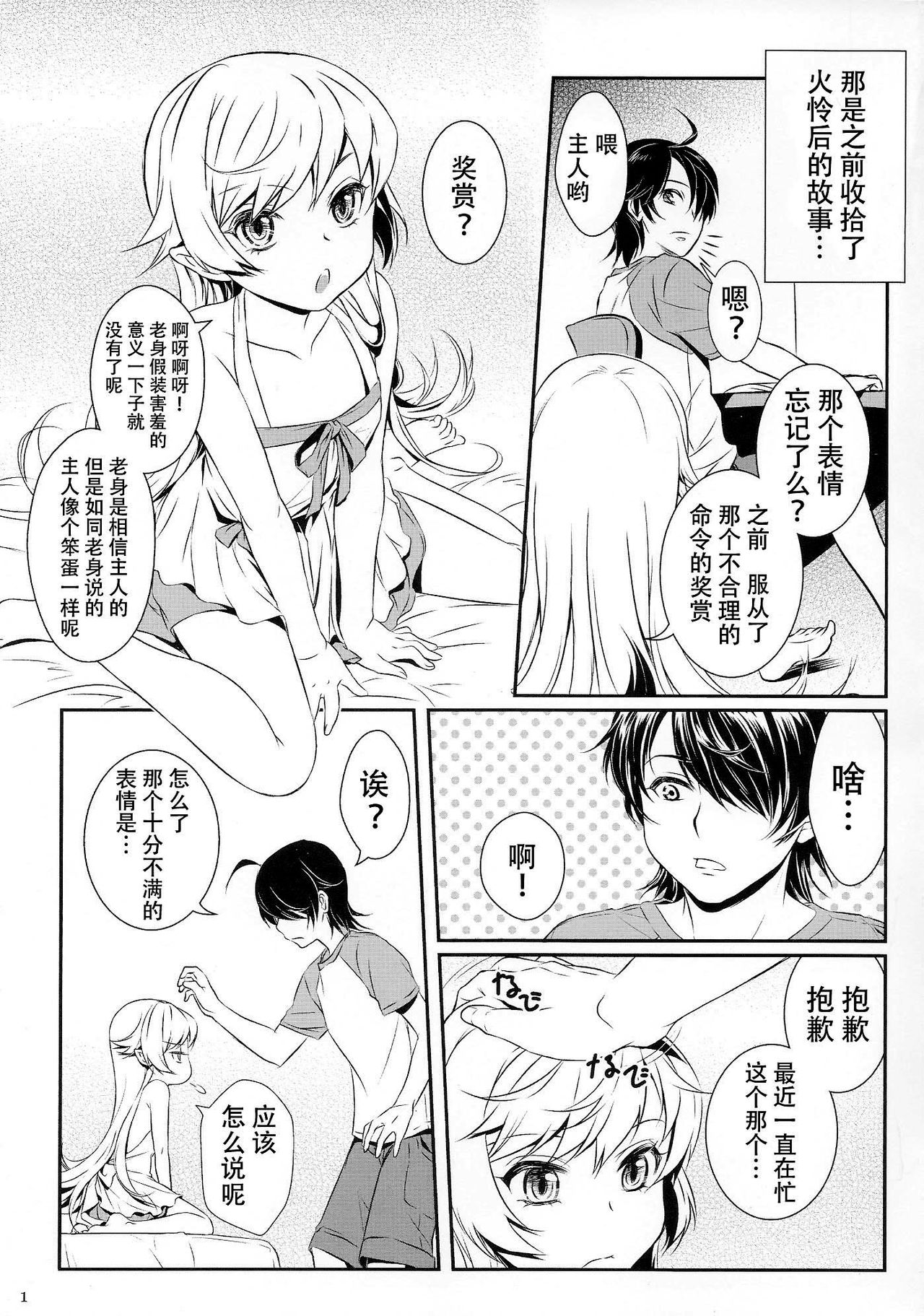 Shinobu no! page 4 full