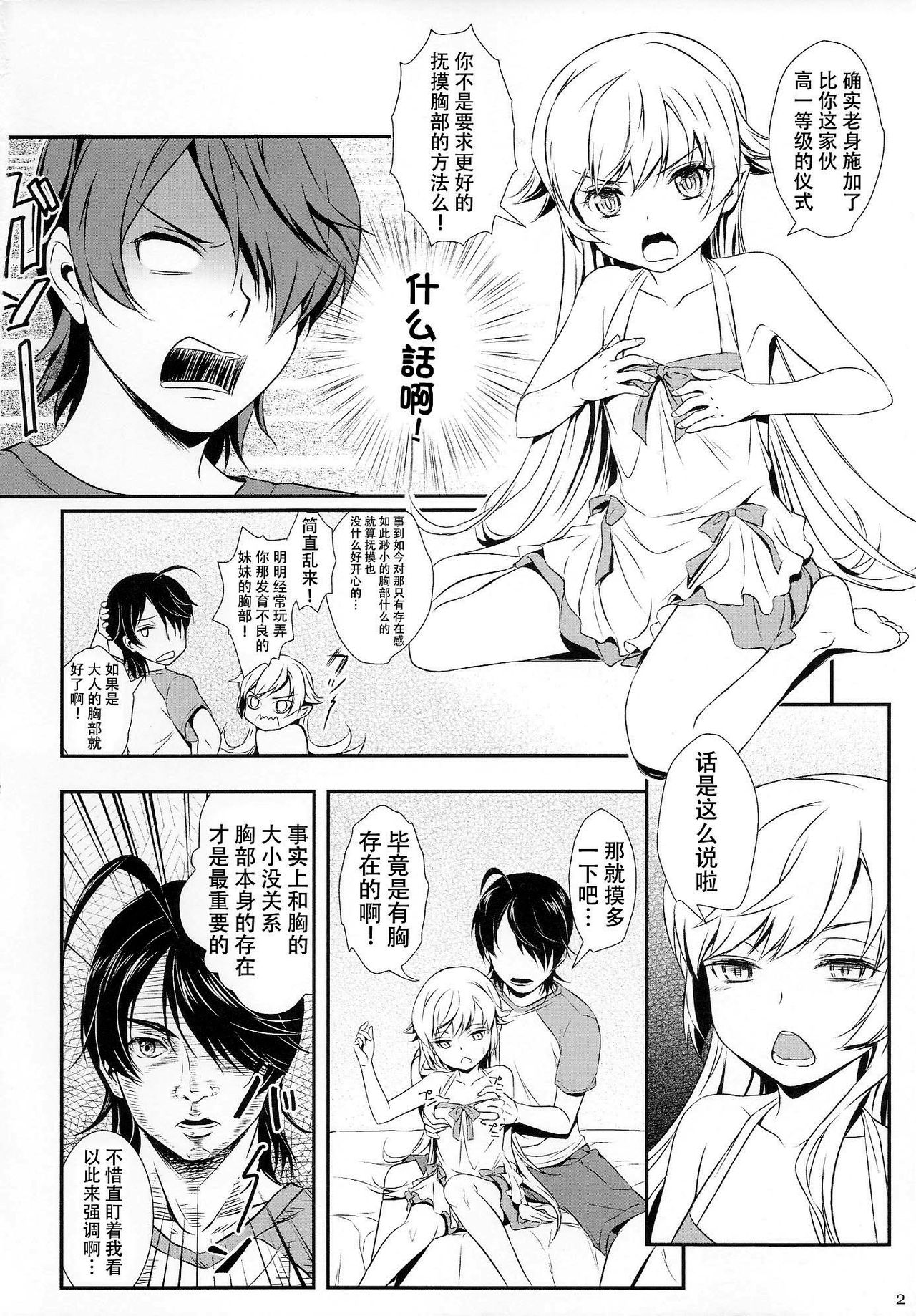 Shinobu no! page 5 full