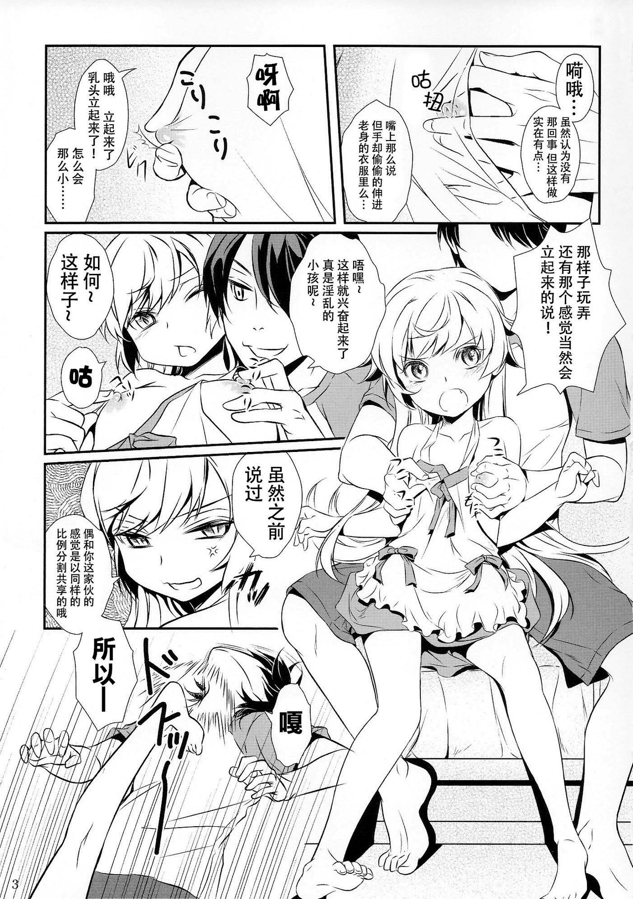 Shinobu no! page 6 full