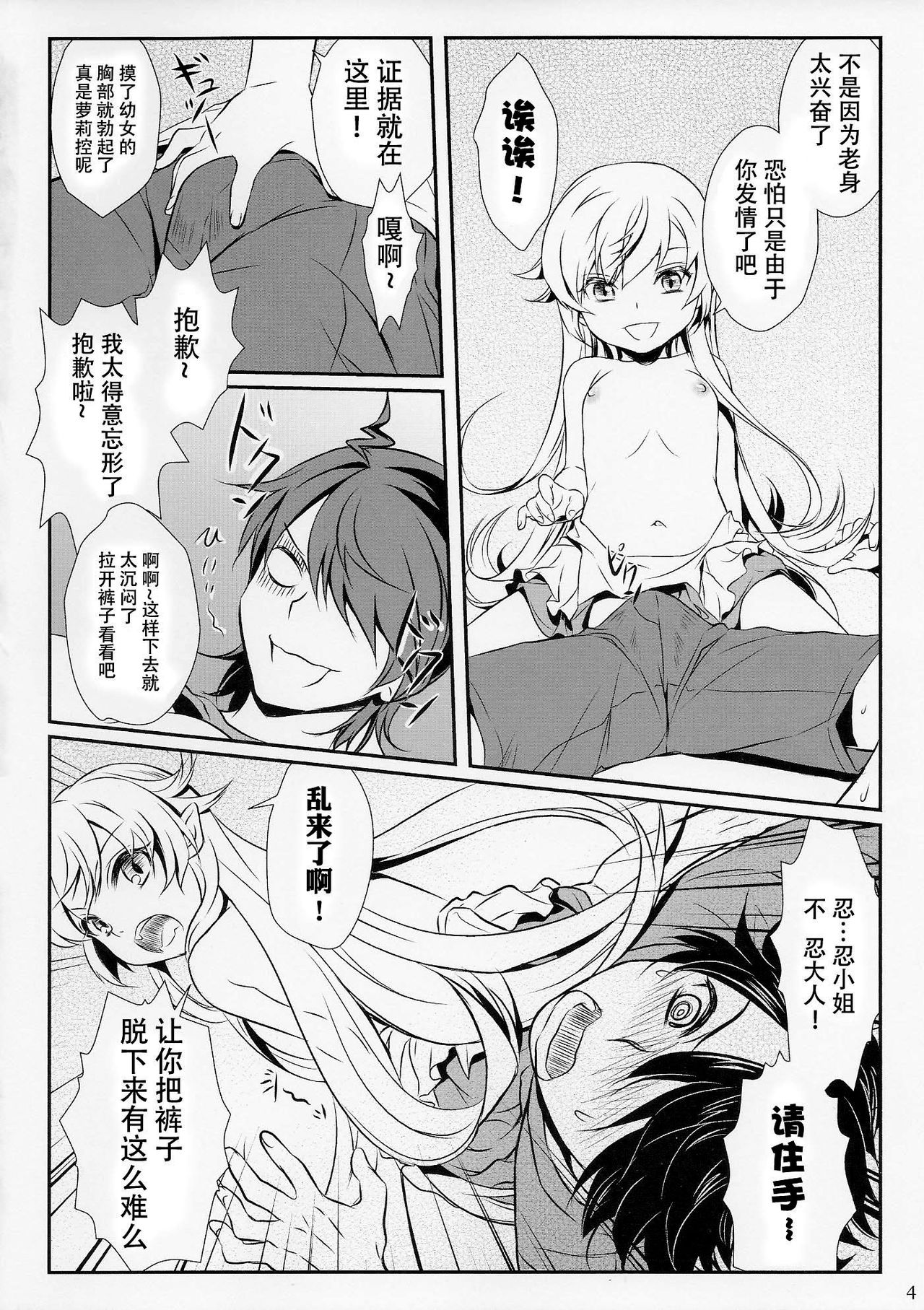 Shinobu no! page 7 full