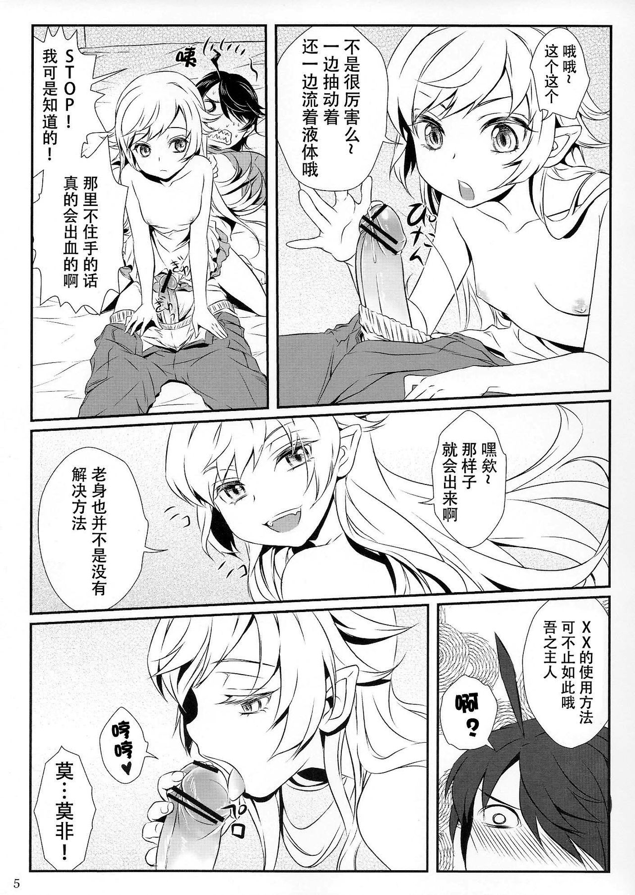 Shinobu no! page 8 full