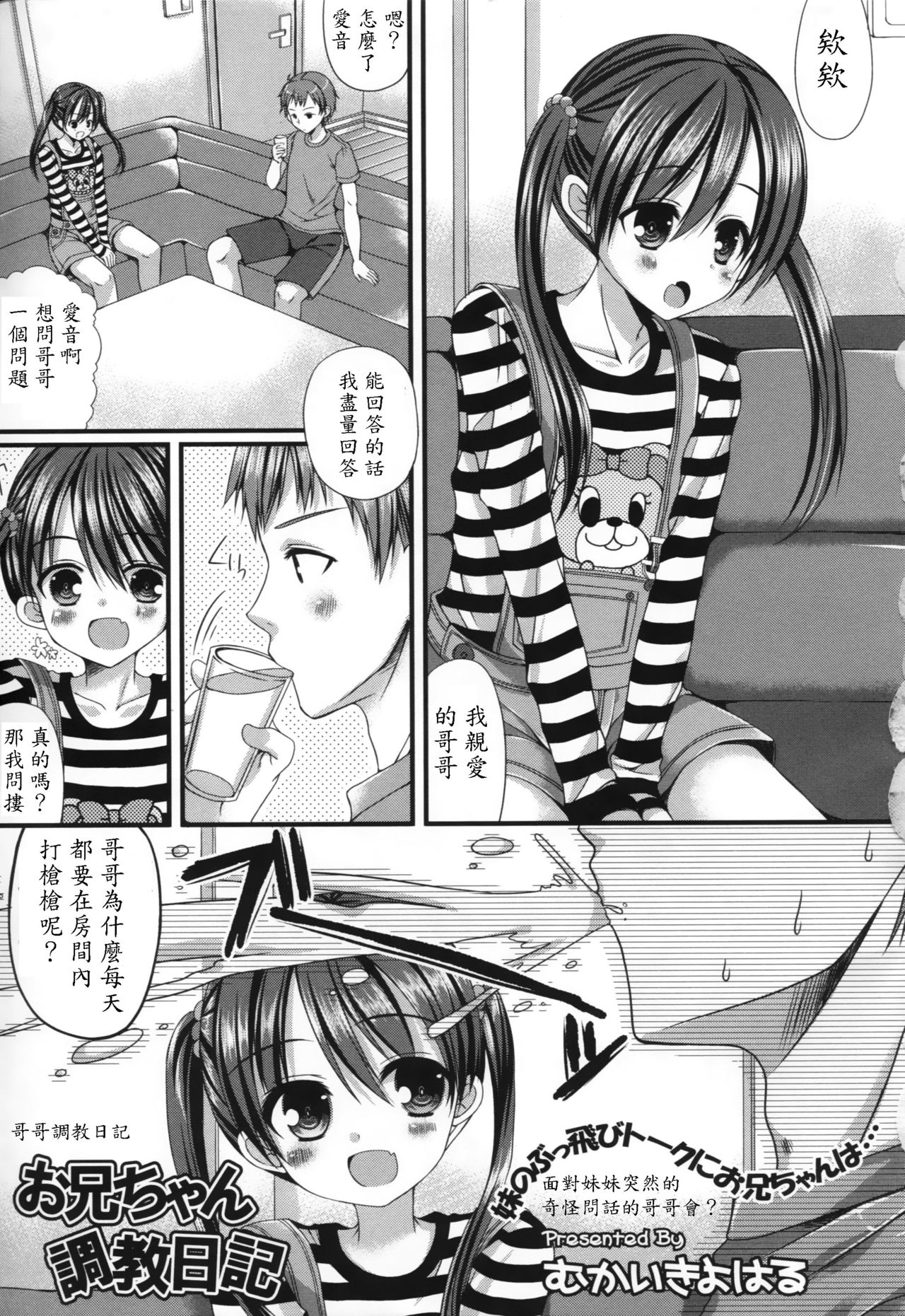 Onii-chan Choukyou Nikki page 1 full