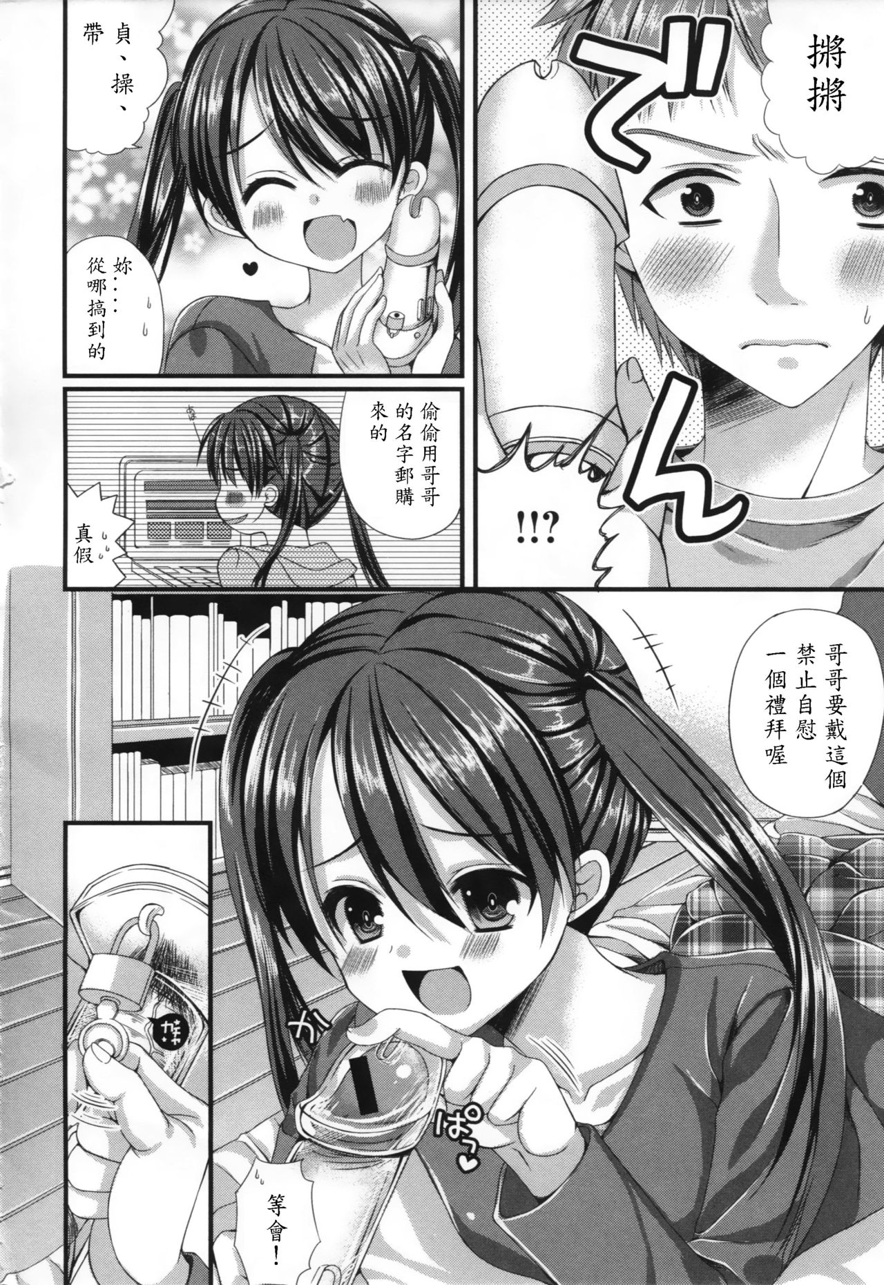 Onii-chan Choukyou Nikki page 10 full