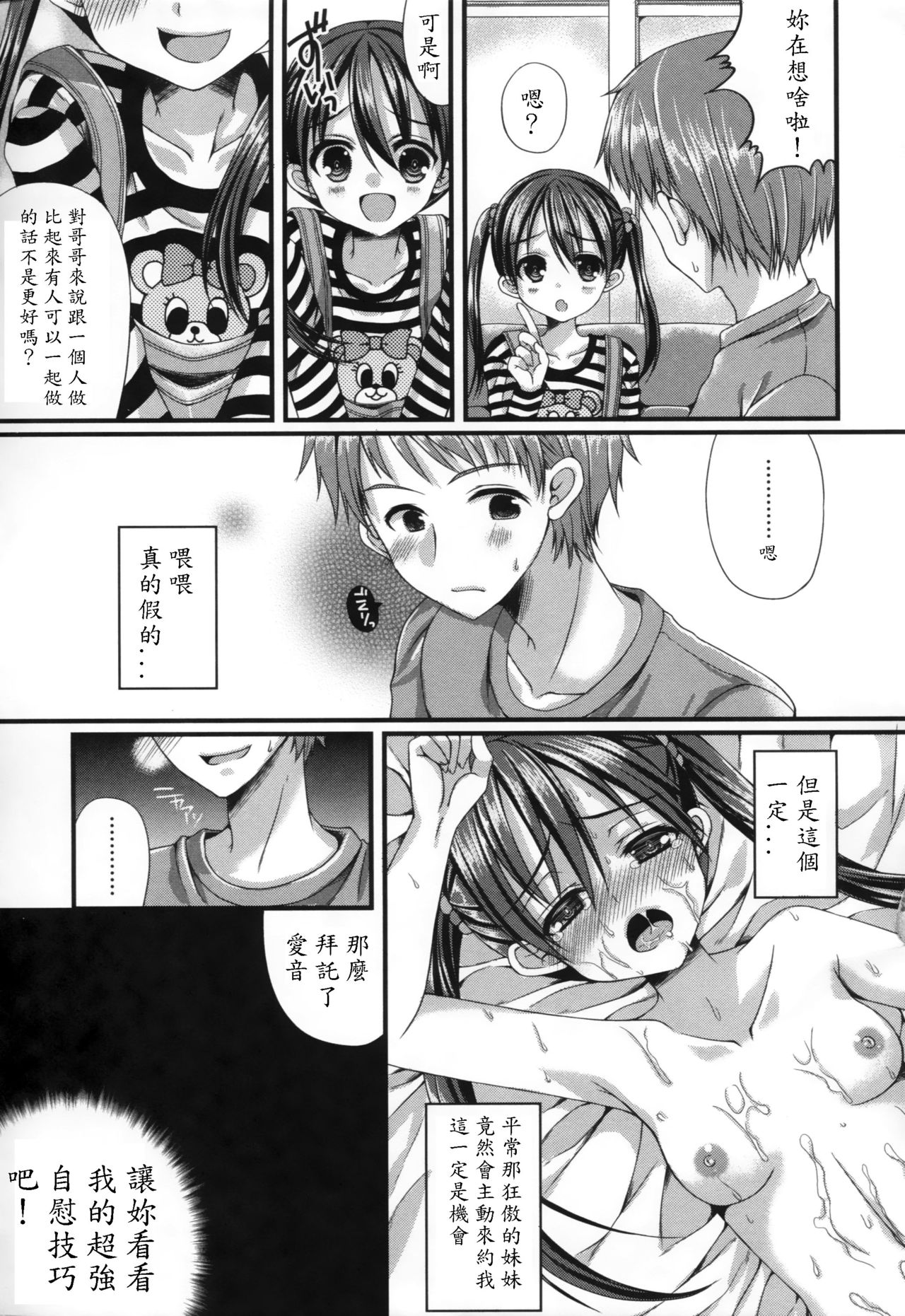 Onii-chan Choukyou Nikki page 3 full