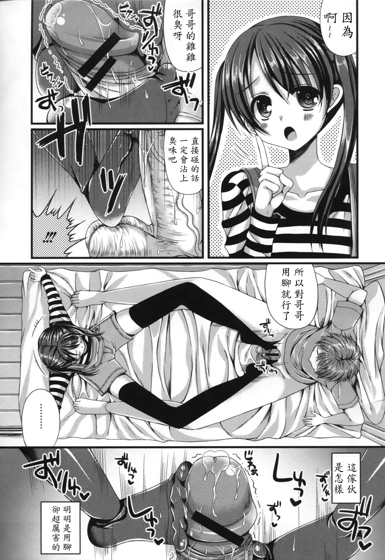 Onii-chan Choukyou Nikki page 5 full