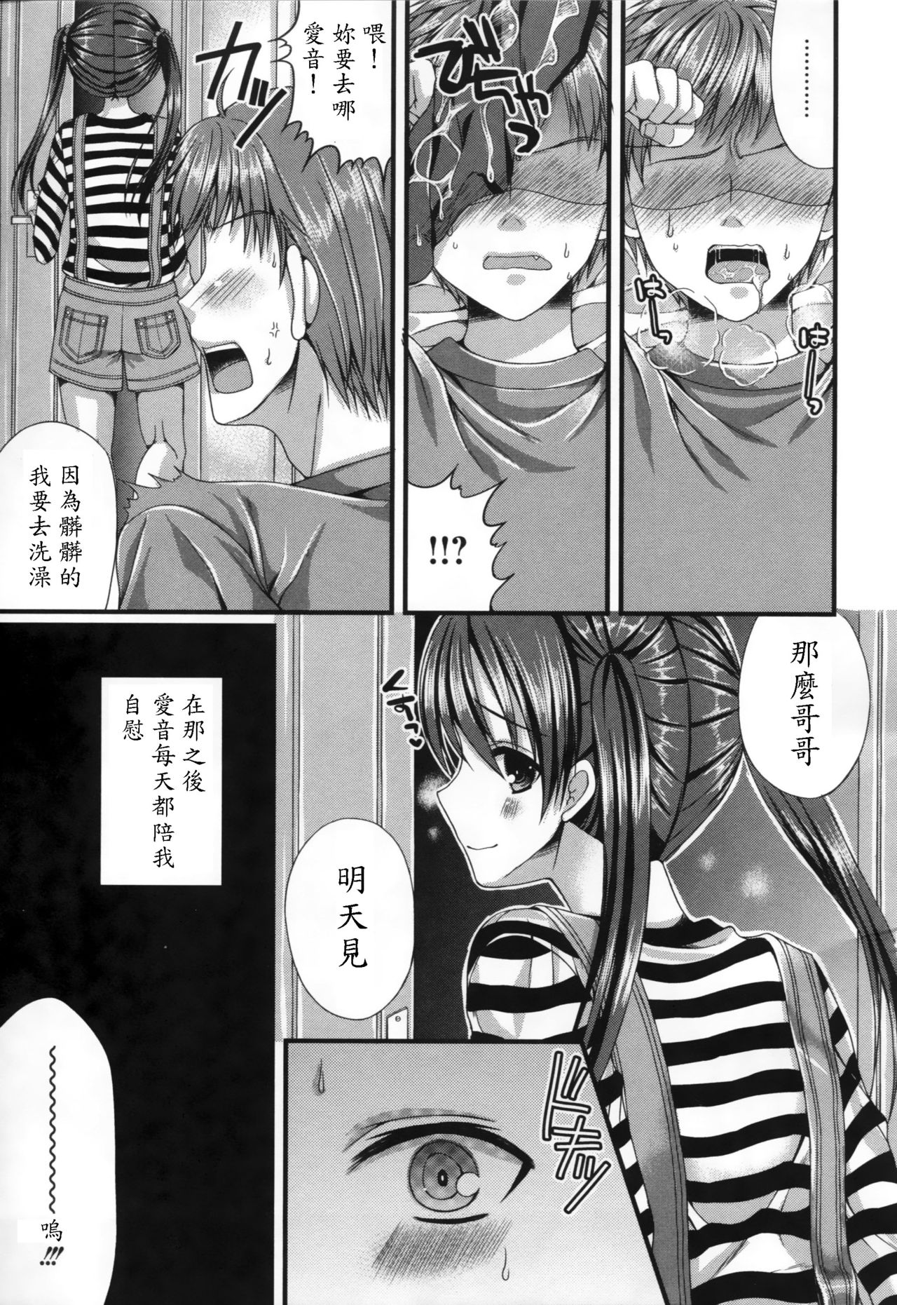 Onii-chan Choukyou Nikki page 7 full