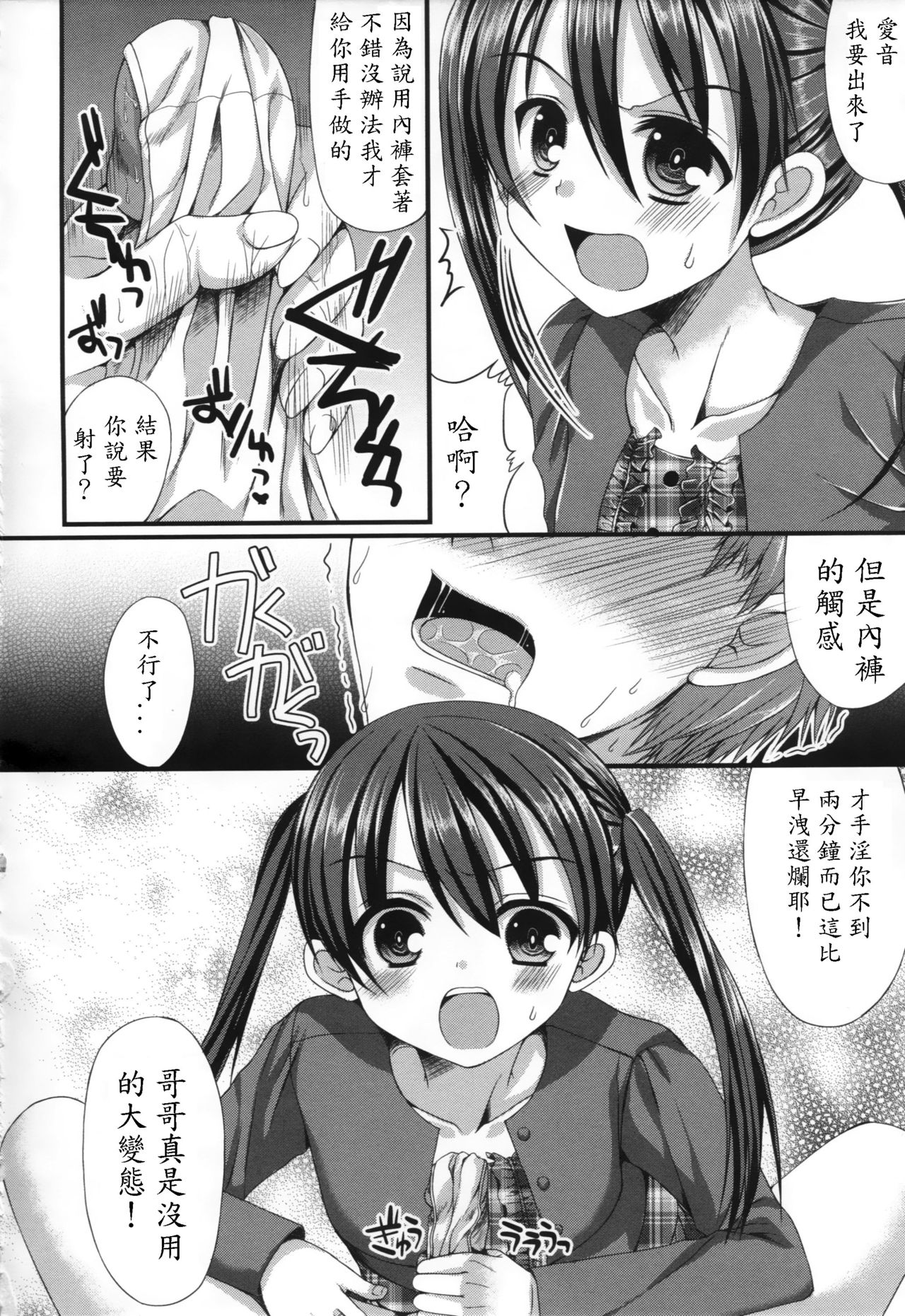 Onii-chan Choukyou Nikki page 8 full