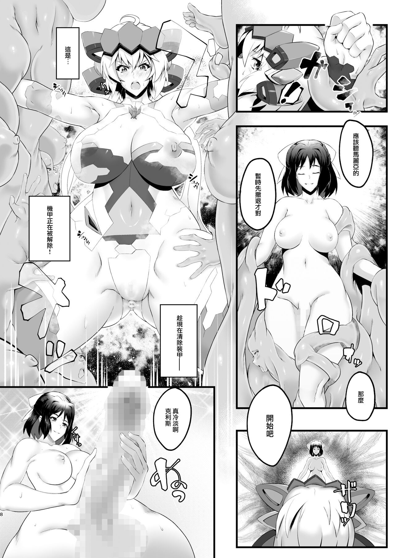 Rennikujutsu page 8 full