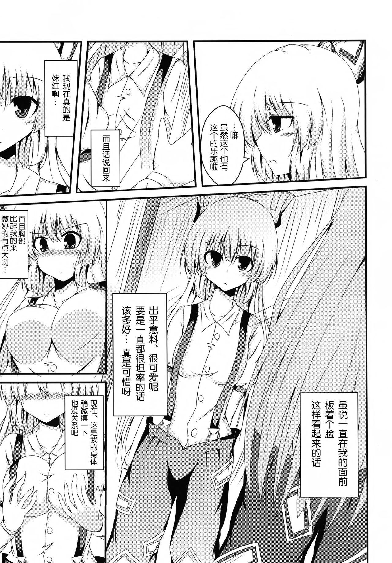 Teru Moko Swap page 8 full