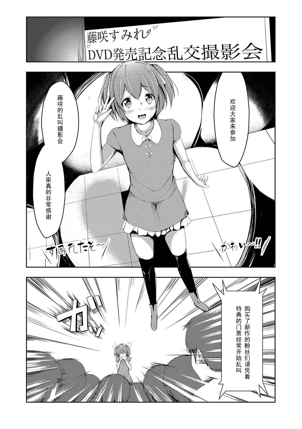 Sumire no DOKIDOKI Fucking page 3 full