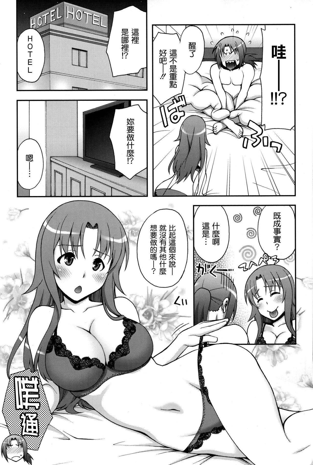 Love ♥ Lariat page 5 full