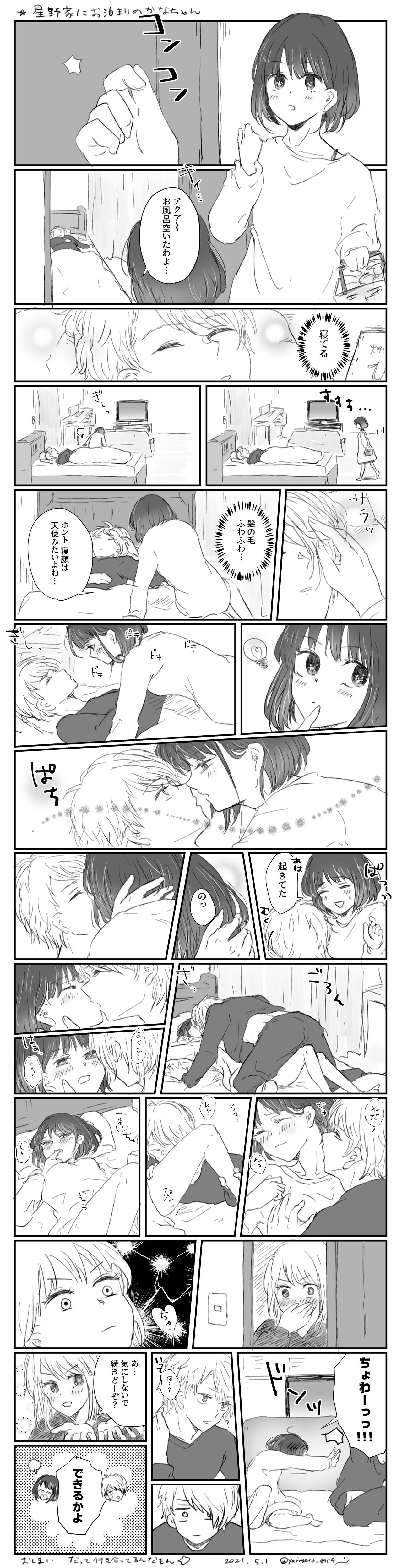Aku Ka Na Mirai Tatenaga Manga Shiriizu 2 To 3 To 3 No Omake page 1 full