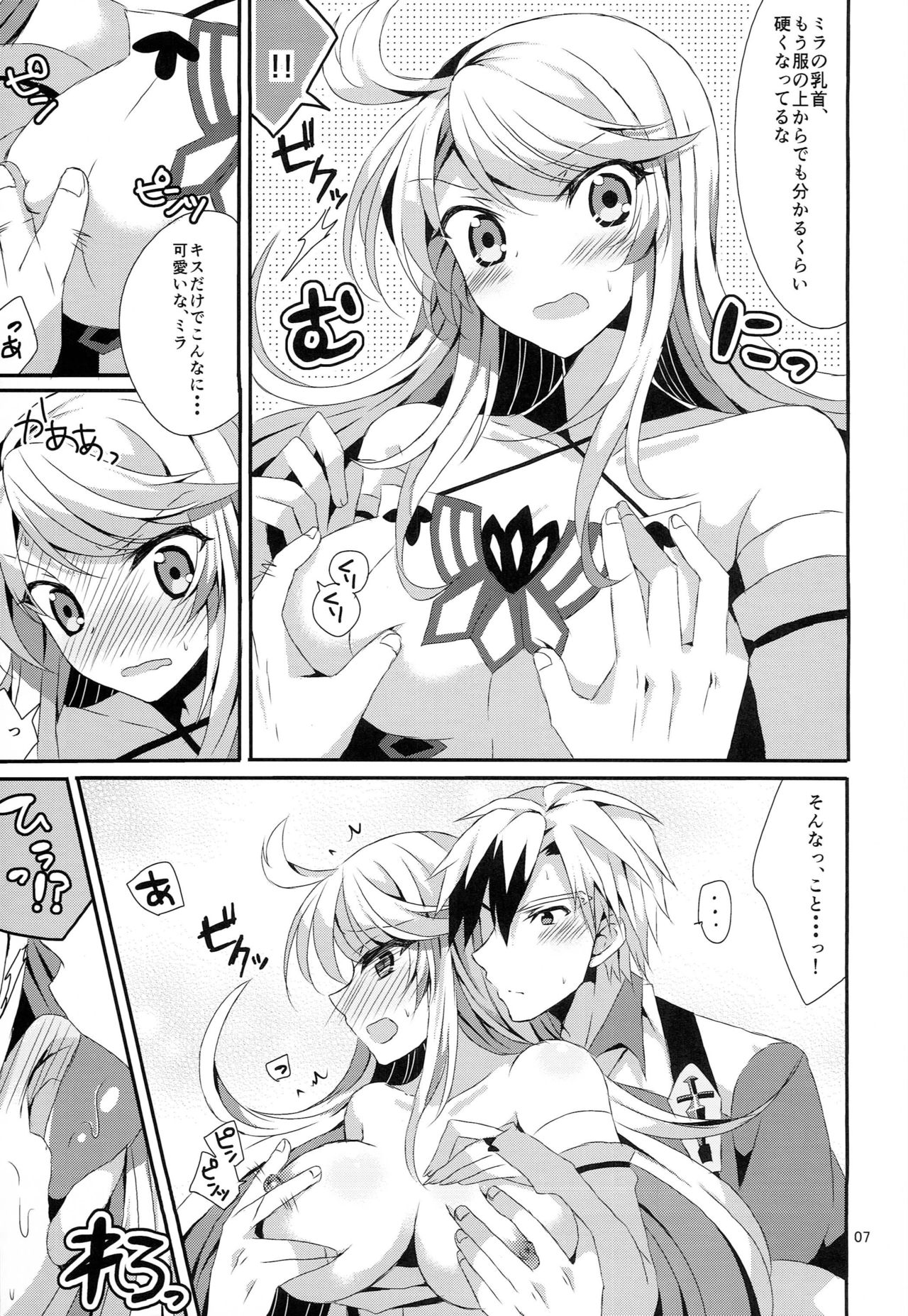 Tsundere Kanojo no Aishikata page 6 full