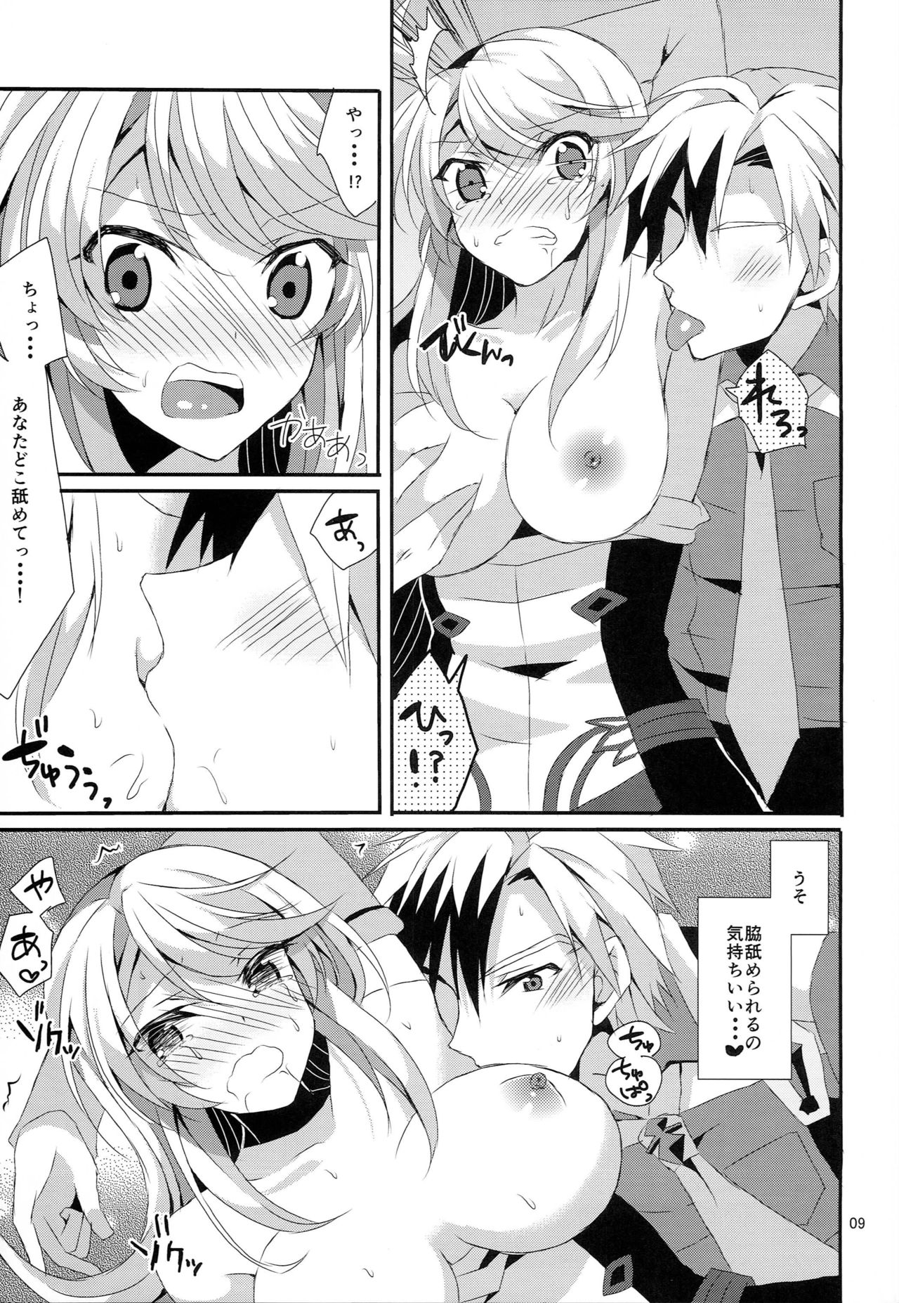 Tsundere Kanojo no Aishikata page 8 full