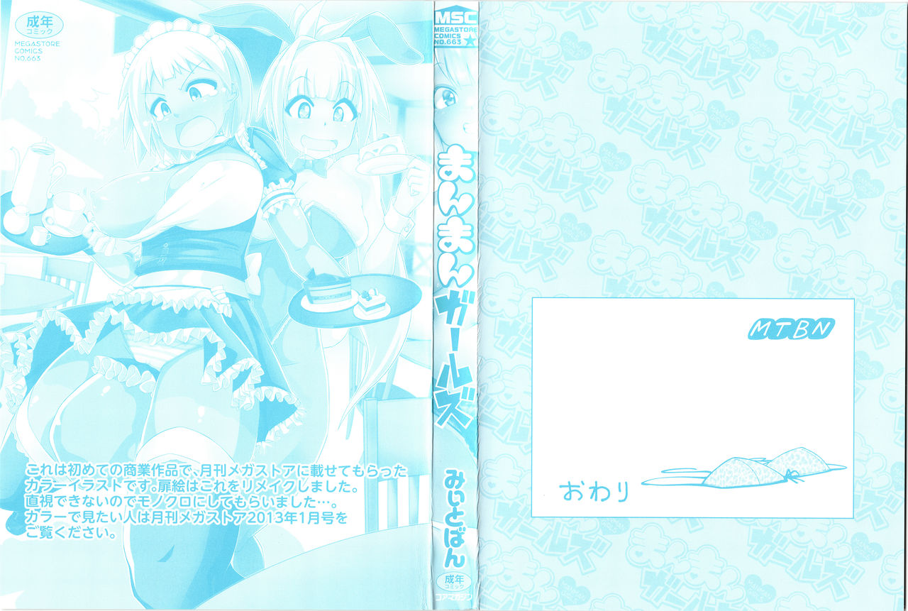 Manman Girls page 3 full