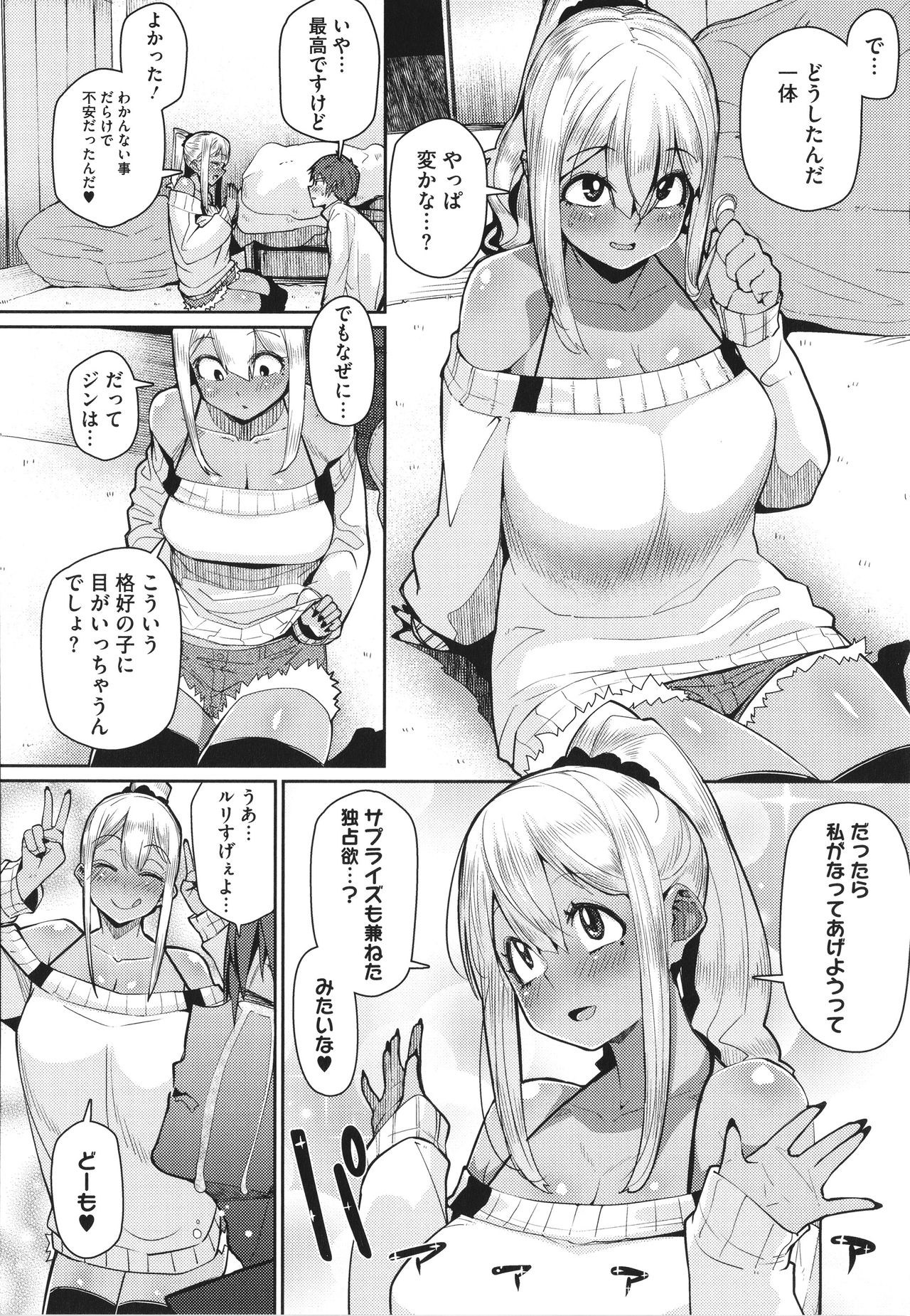 Manman Girls page 9 full