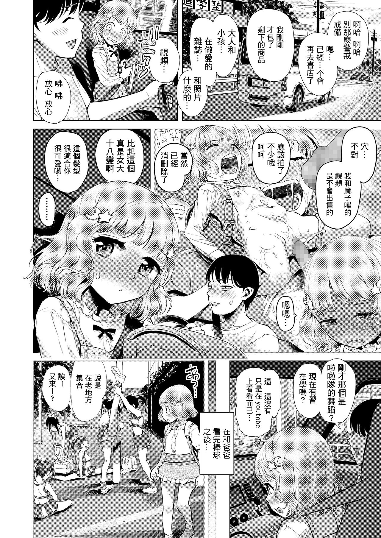 Makopi no Kaerimichi page 3 full