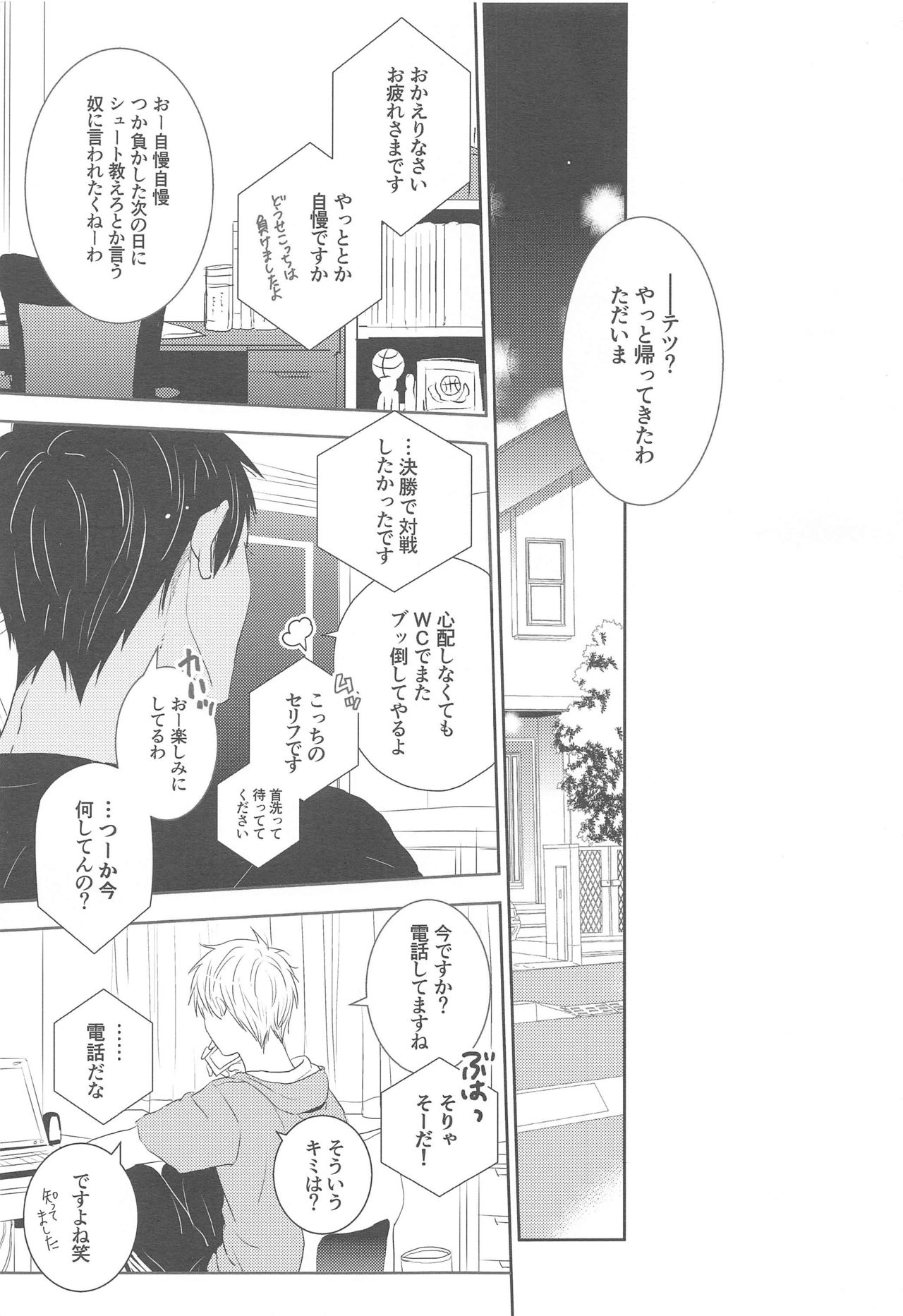 Oyasumi Taiyou page 2 full