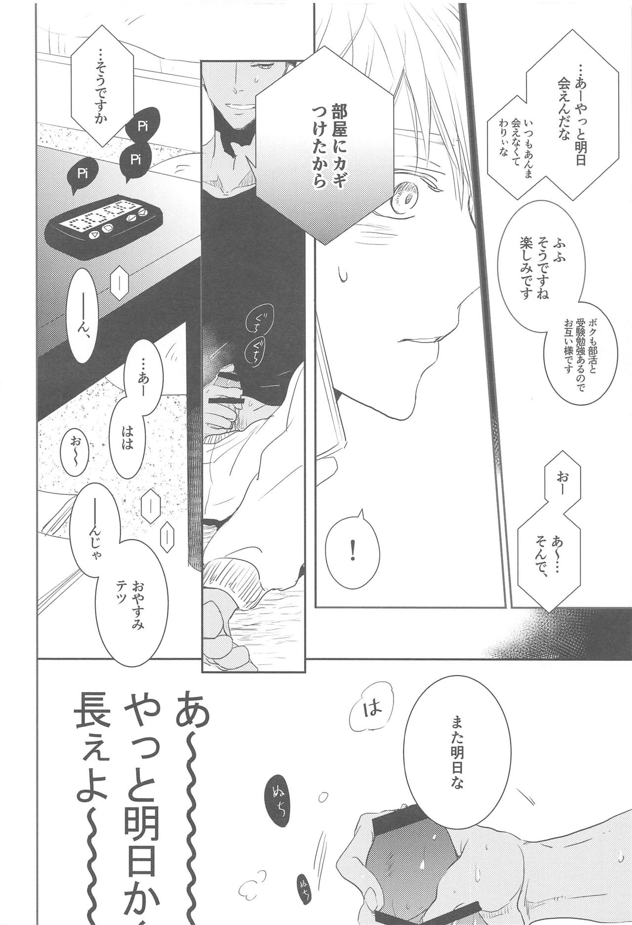 Oyasumi Taiyou page 3 full