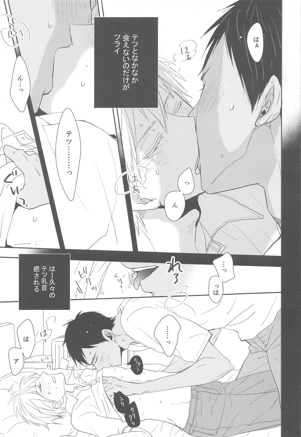 Oyasumi Taiyou page 8 full
