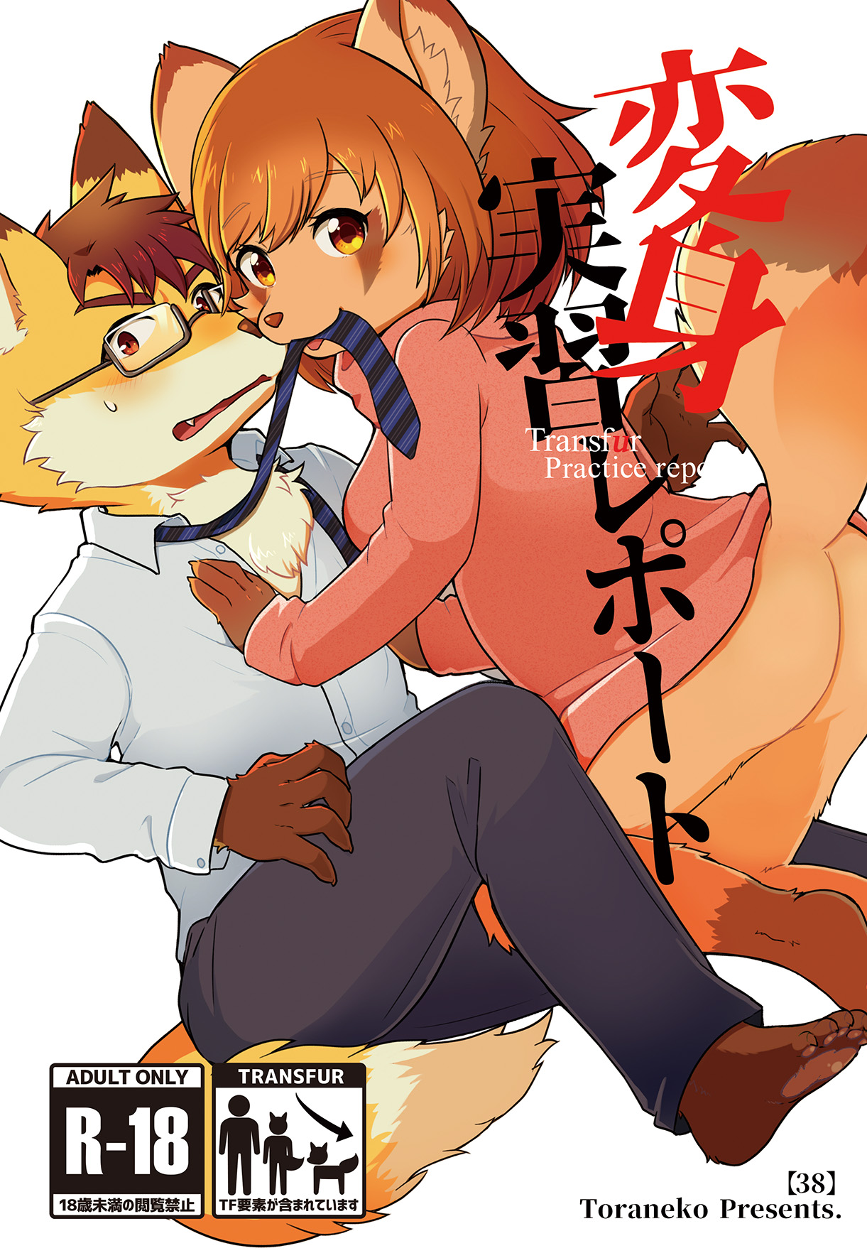 Henshin Jisshuu Report page 2 full