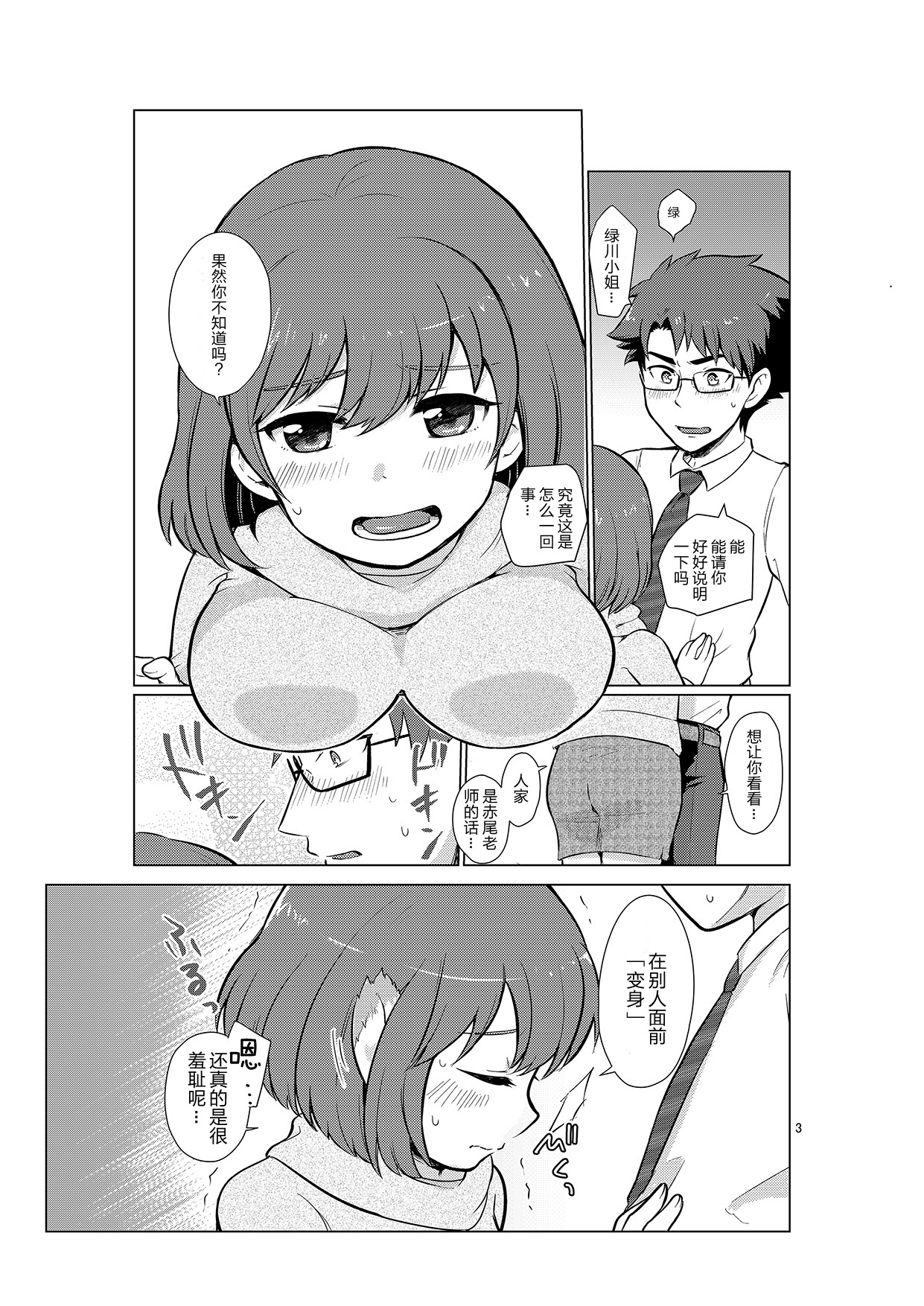 Henshin Jisshuu Report page 4 full