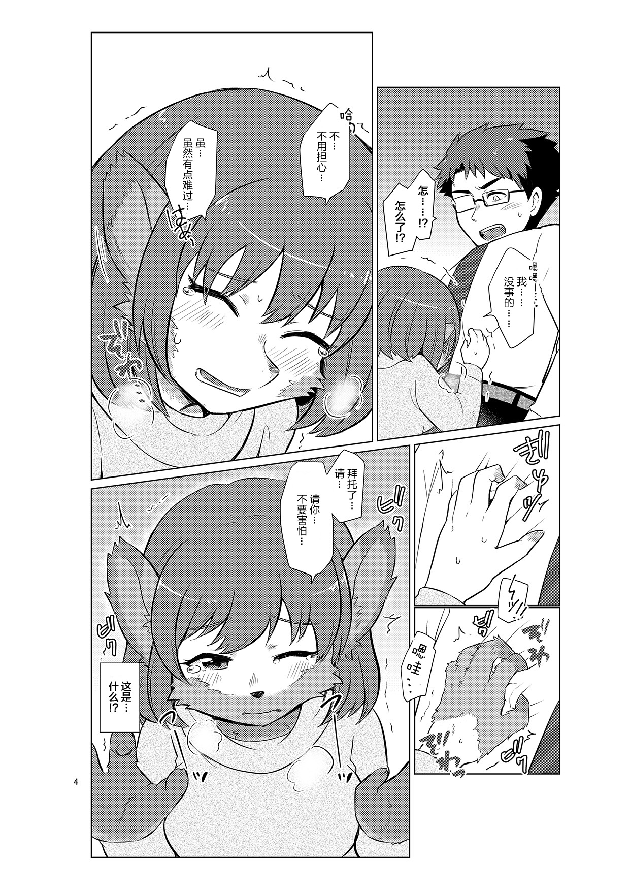 Henshin Jisshuu Report page 5 full