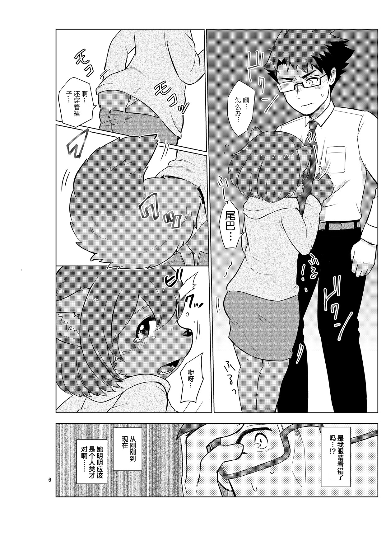 Henshin Jisshuu Report page 7 full