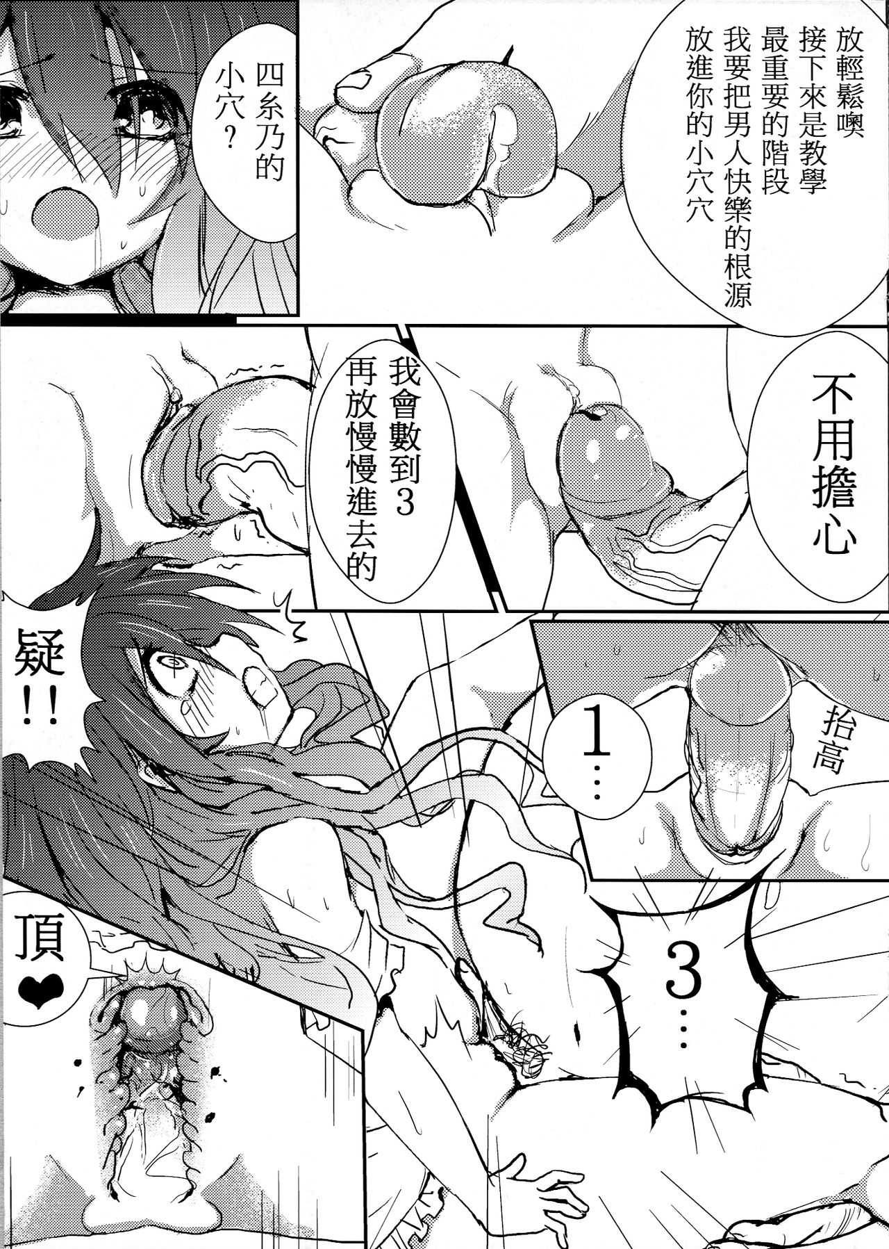AiAi Daisakusen page 10 full