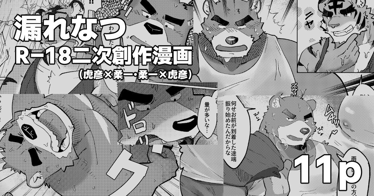 Moretsuyu page 1 full