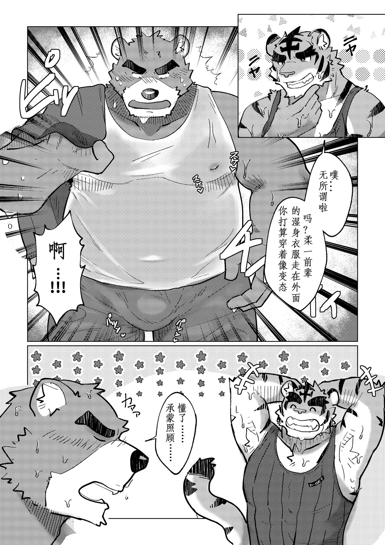 Moretsuyu page 4 full