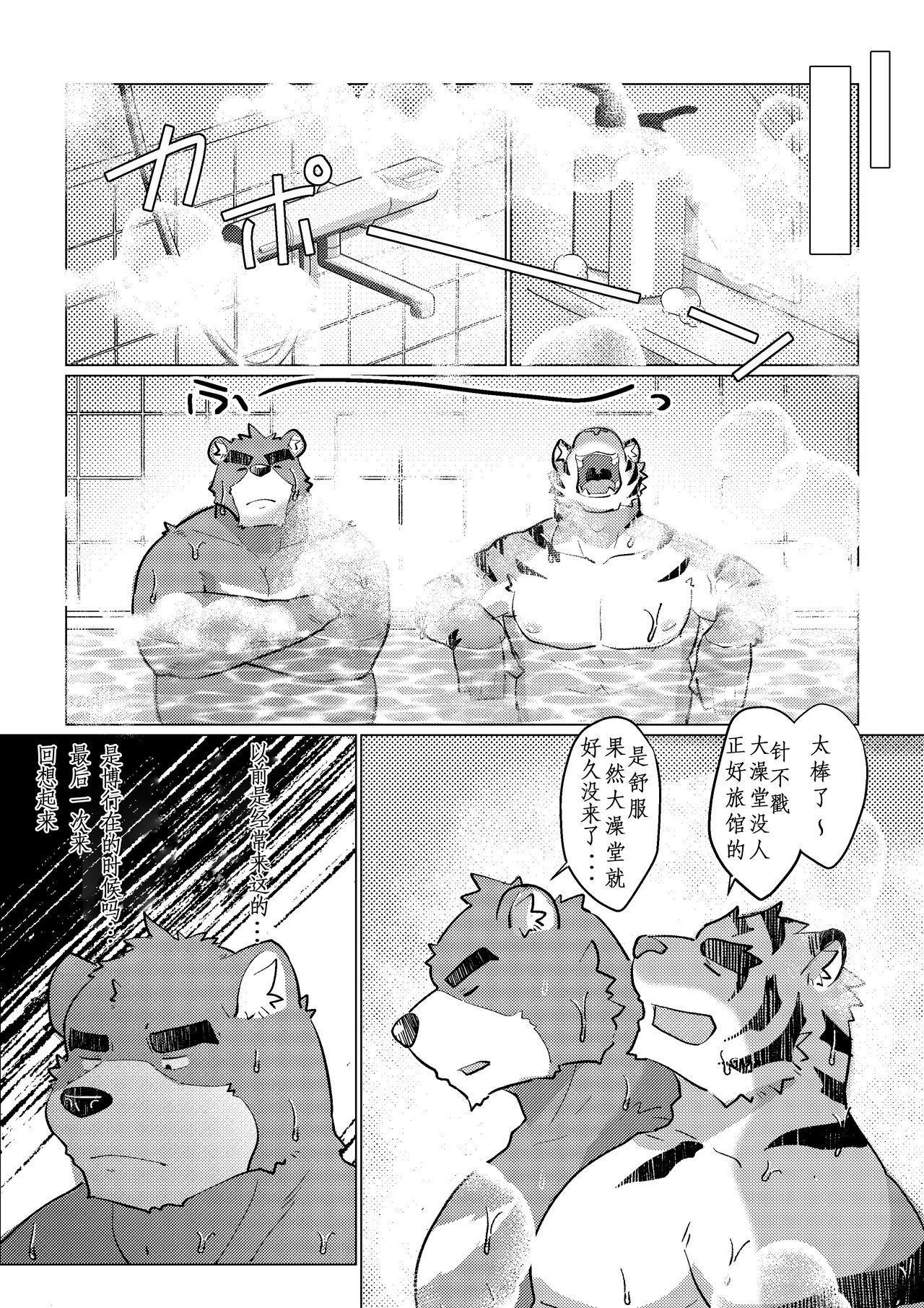 Moretsuyu page 5 full