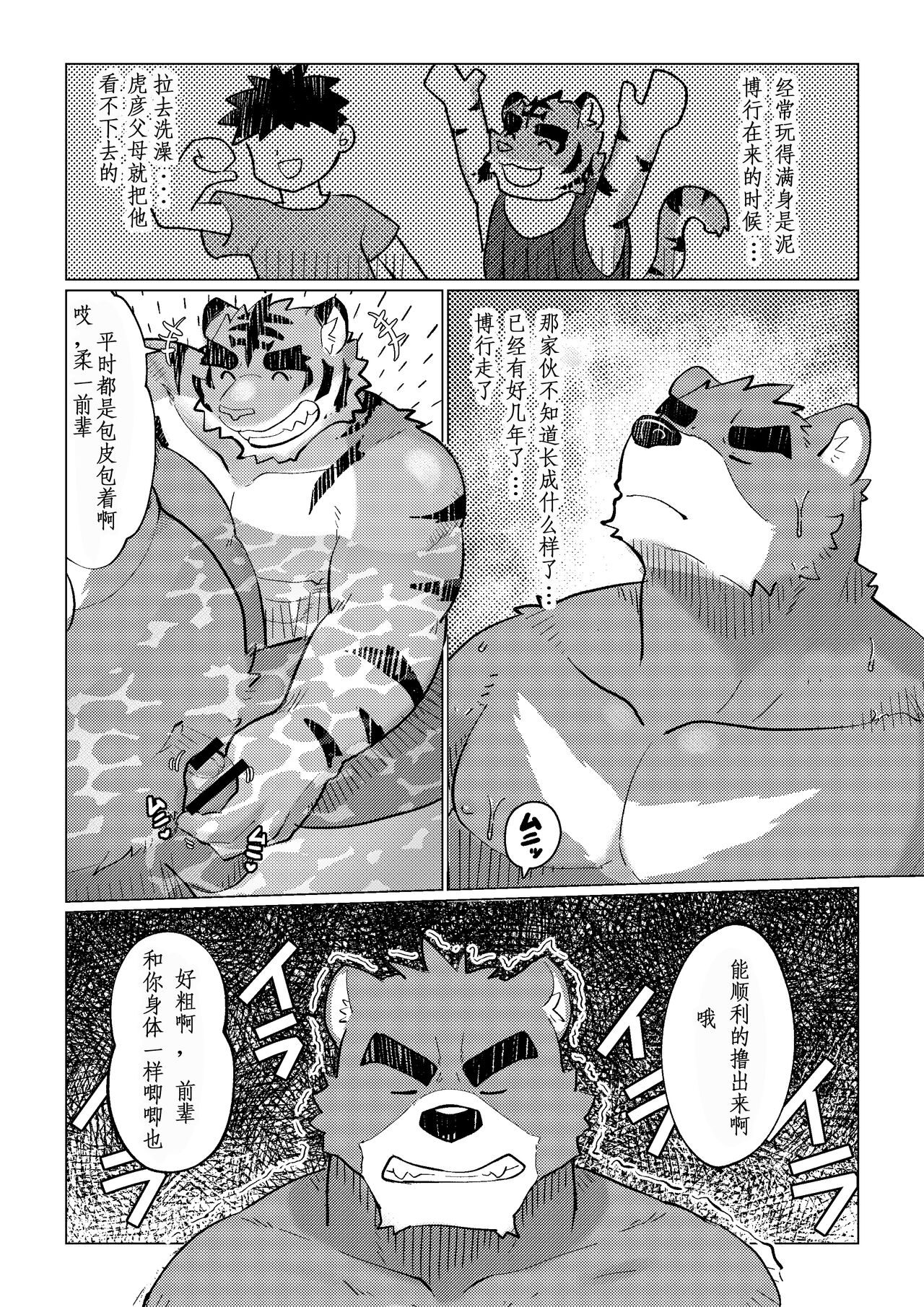 Moretsuyu page 6 full