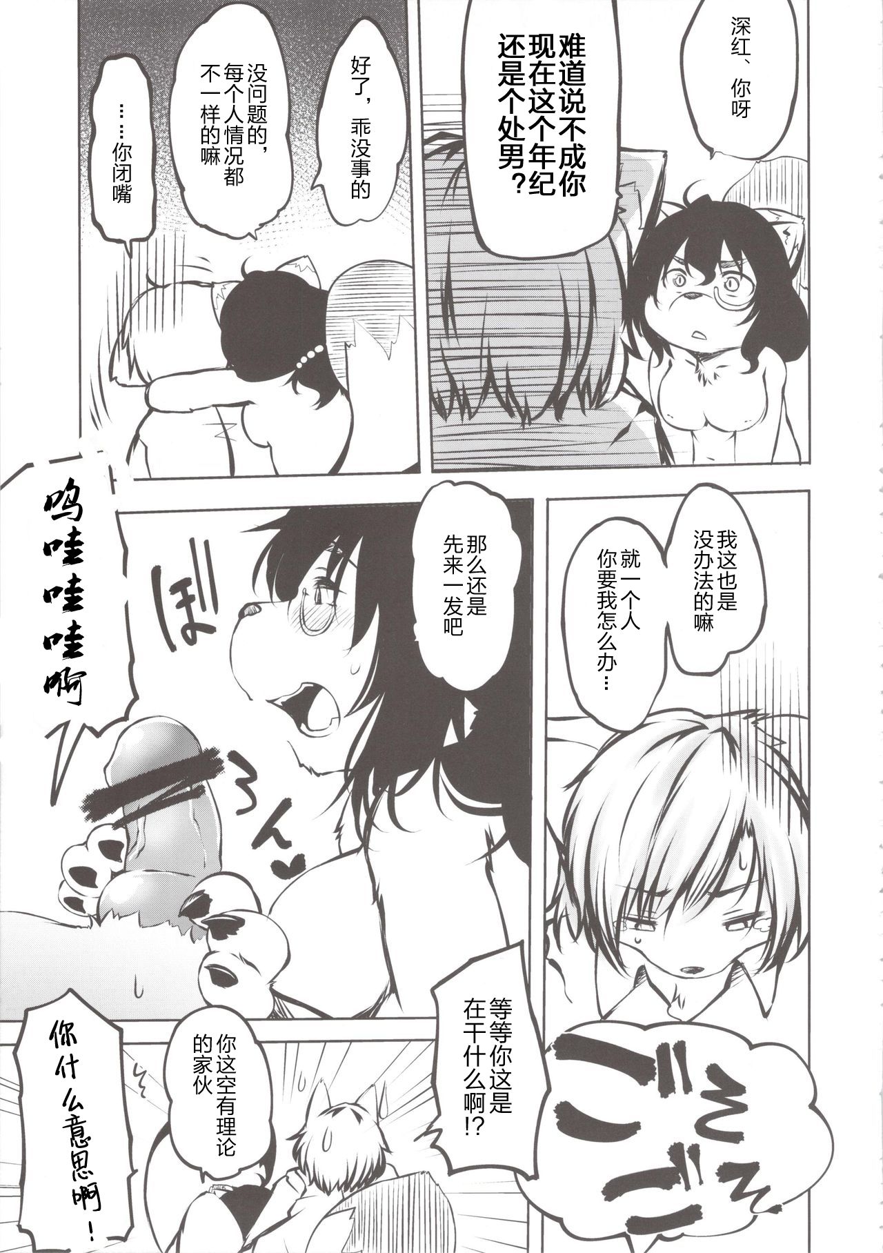 Tanuki no Obaachan to Issho page 10 full