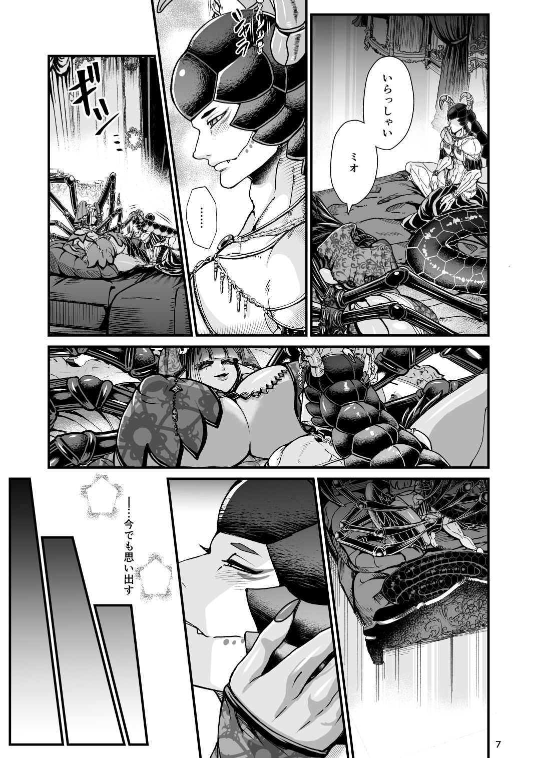 Clavelle to Miosotis ~Jingai Fuufu no Shoya~ page 7 full