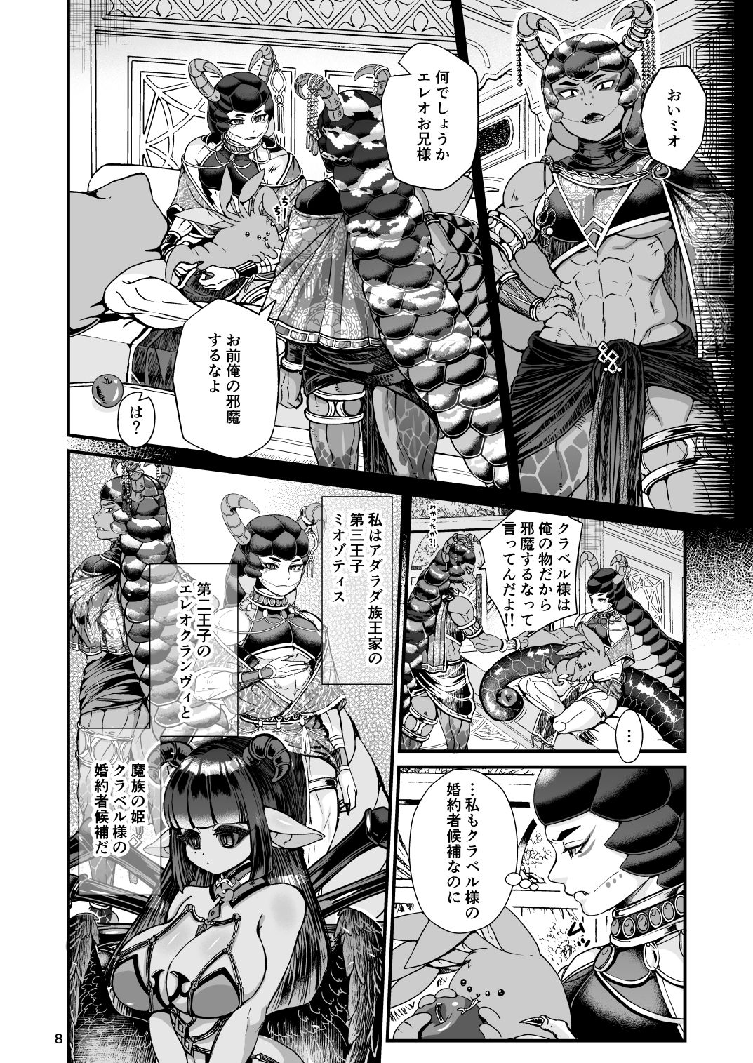 Clavelle to Miosotis ~Jingai Fuufu no Shoya~ page 8 full