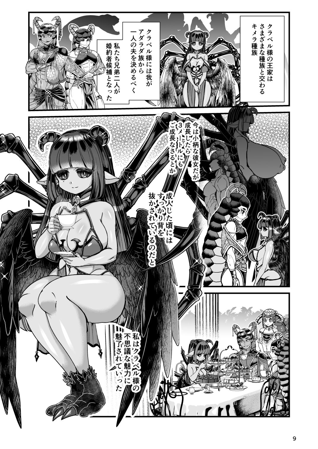 Clavelle to Miosotis ~Jingai Fuufu no Shoya~ page 9 full