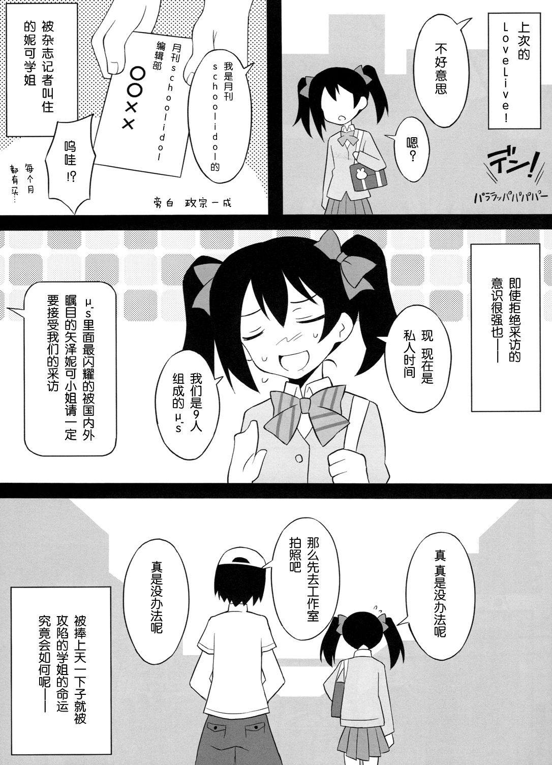 Nico-Live! page 5 full