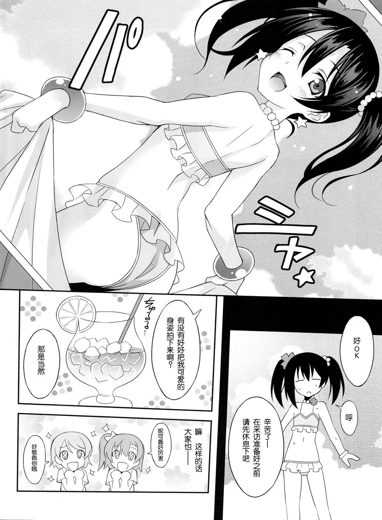 Nico-Live! page 6 full