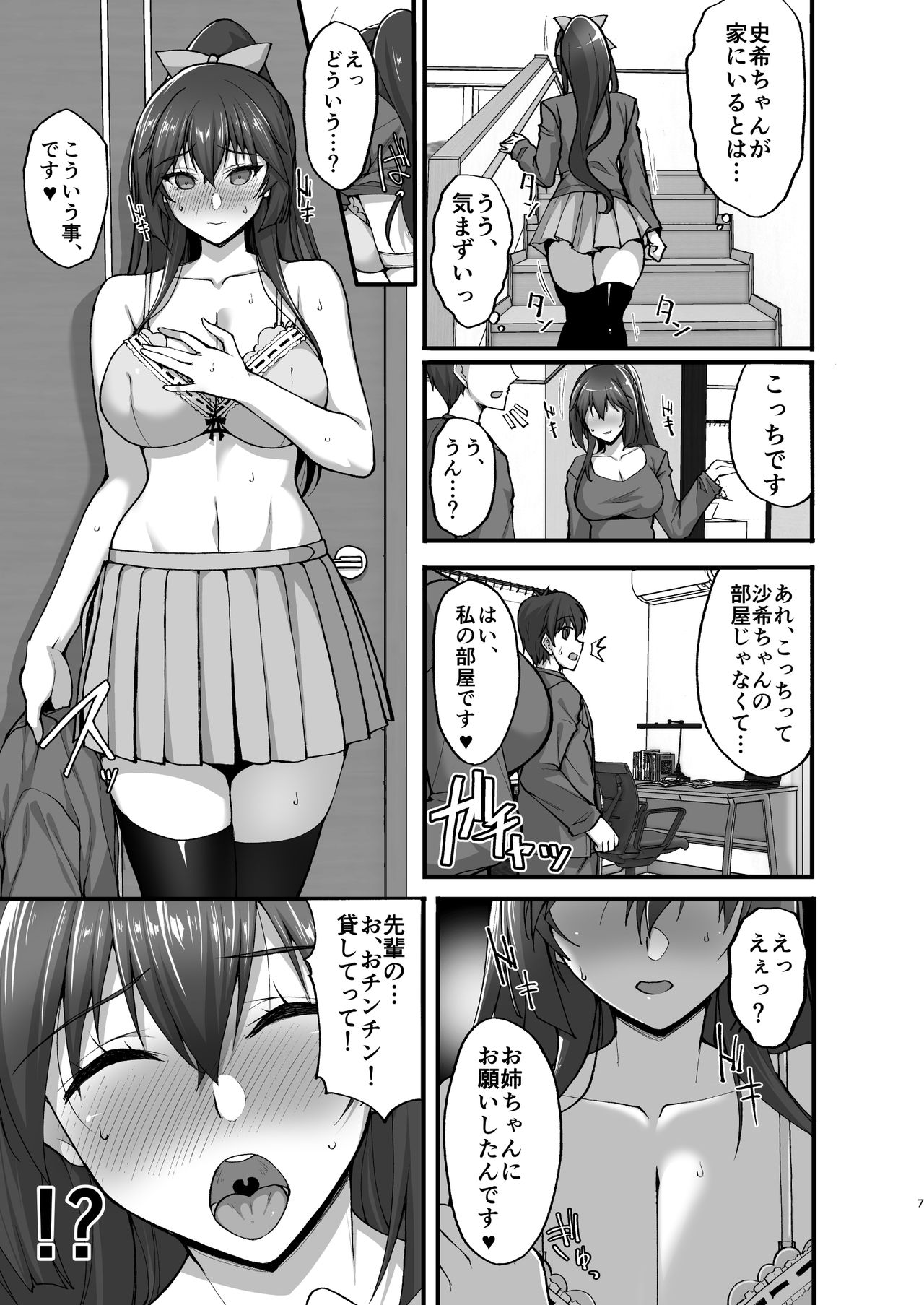 Chishojo Fuuki Iin no Minna ni Ienai Inbi na Onegai 5 ~Junjou Bitch de Sukebe Ishou na Shimai Donburi o Meshiagare~ page 7 full