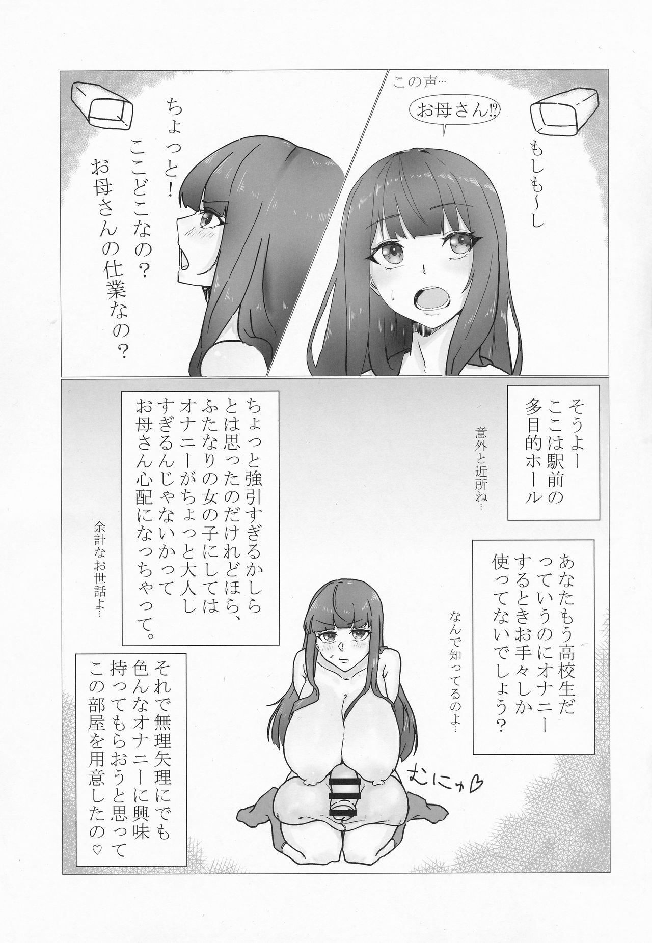 Jouzu ni Onanie Dekiru Kana? page 8 full