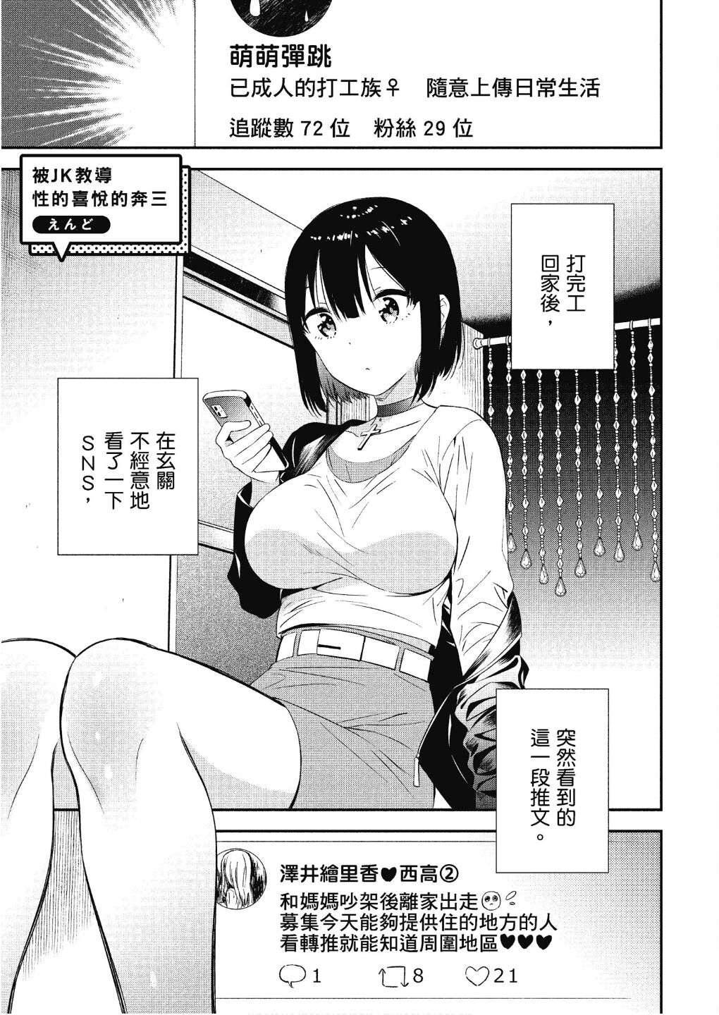 被JK教导性的喜悦的奔三 page 1 full