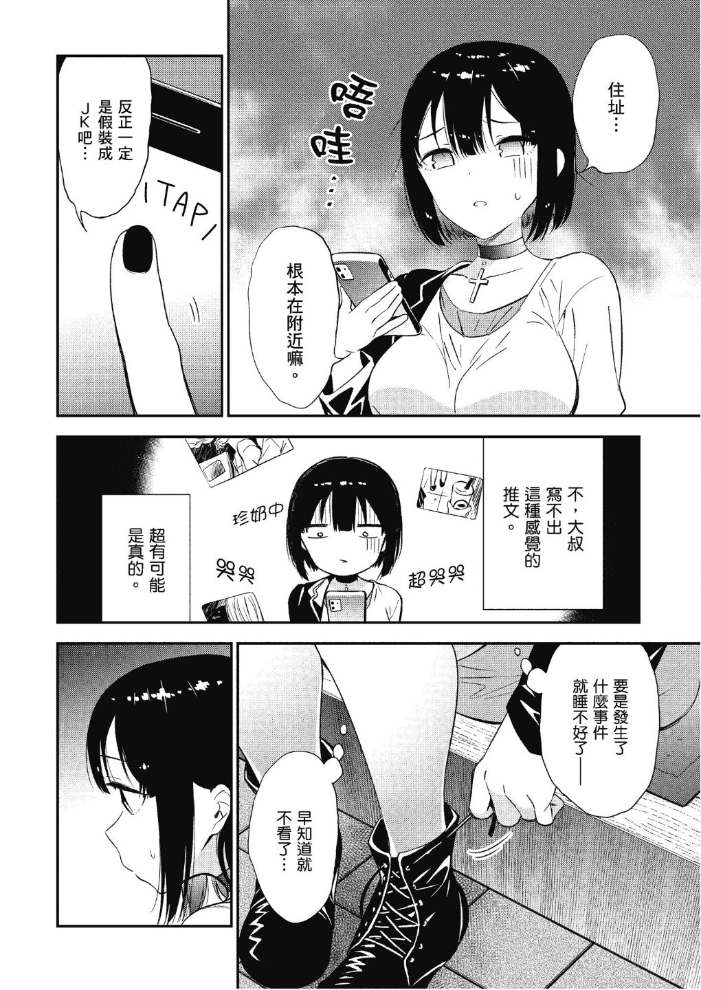 被JK教导性的喜悦的奔三 page 2 full