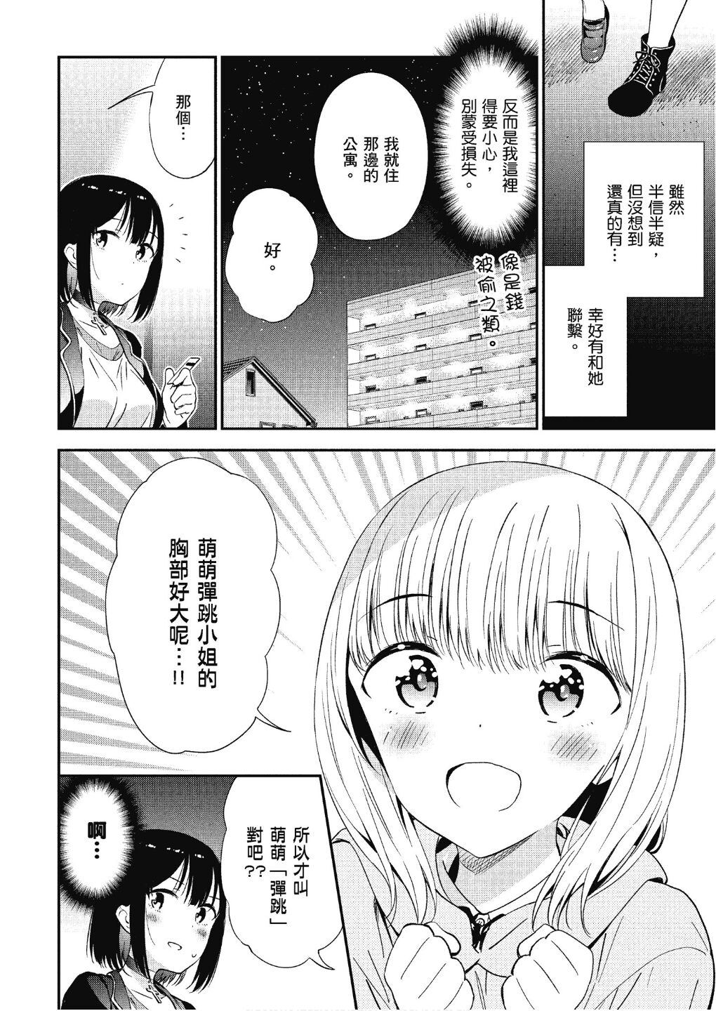 被JK教导性的喜悦的奔三 page 4 full